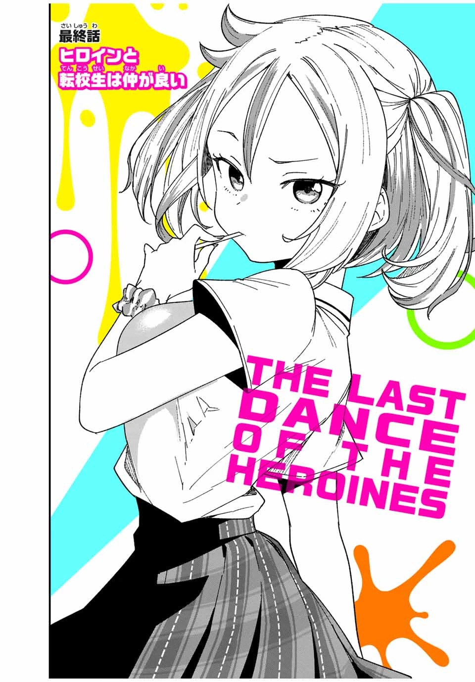 Heroines Want to Earn XX ヒロインは××を稼ぎたい 第22話 - 2