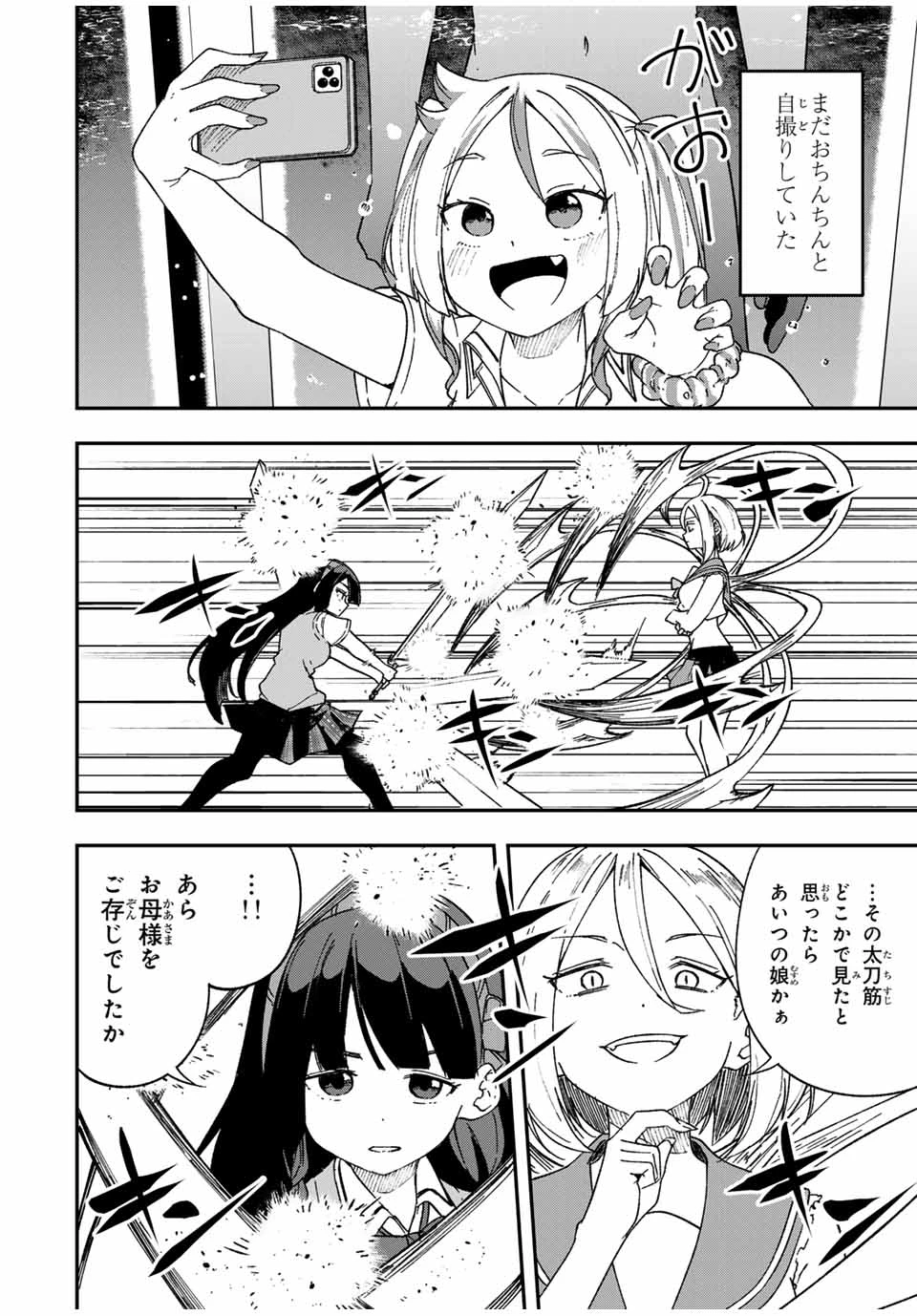 Heroines Want to Earn XX ヒロインは××を稼ぎたい 第22話 - 6