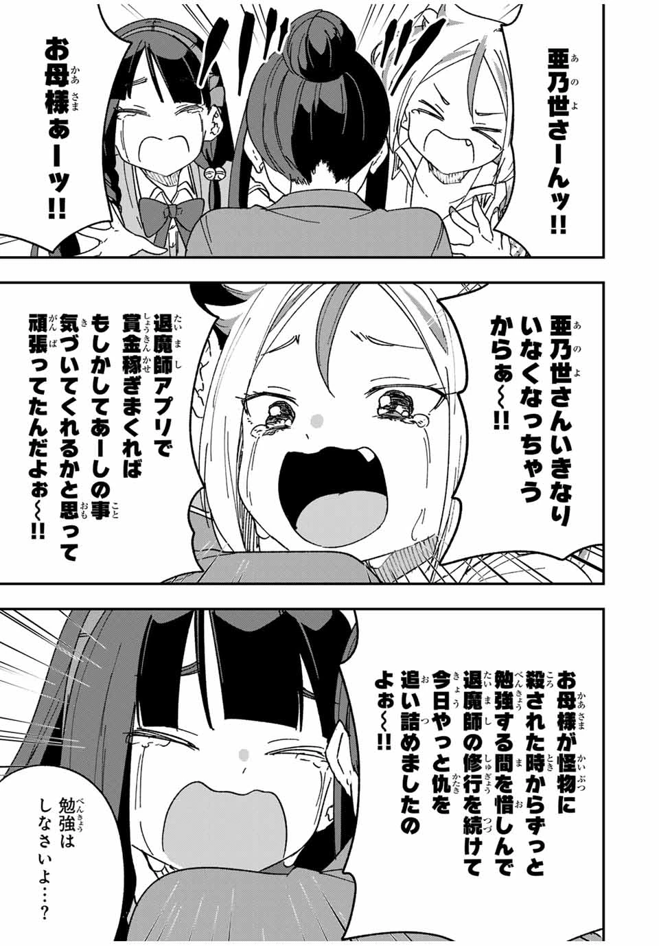 Heroines Want to Earn XX ヒロインは××を稼ぎたい 第22話 - 27