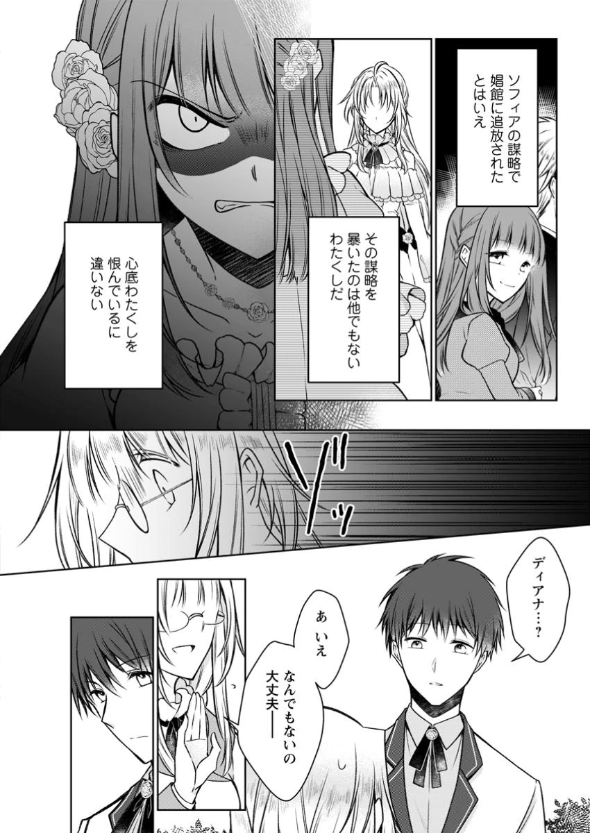 追放された悪役令嬢は断罪を満喫する 第27.2話 - 1