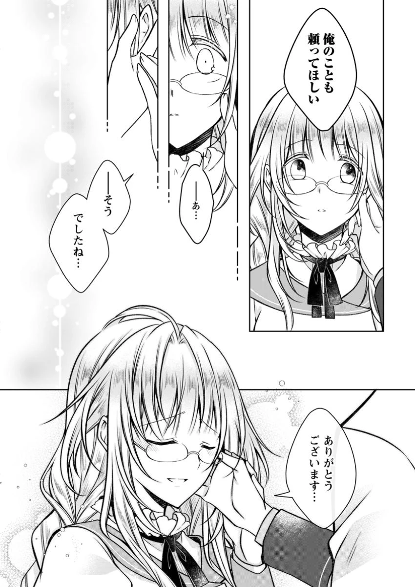 追放された悪役令嬢は断罪を満喫する 第27.2話 - 3