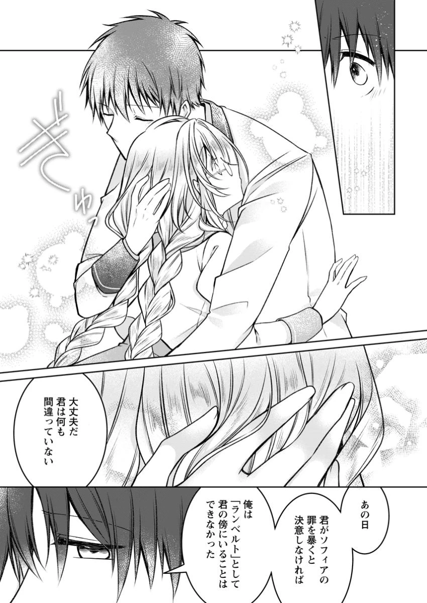 追放された悪役令嬢は断罪を満喫する 第27.2話 - 4