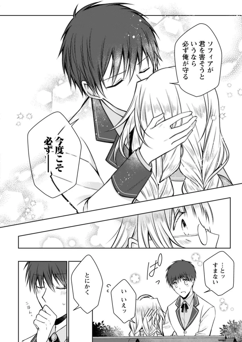 追放された悪役令嬢は断罪を満喫する 第27.2話 - 5