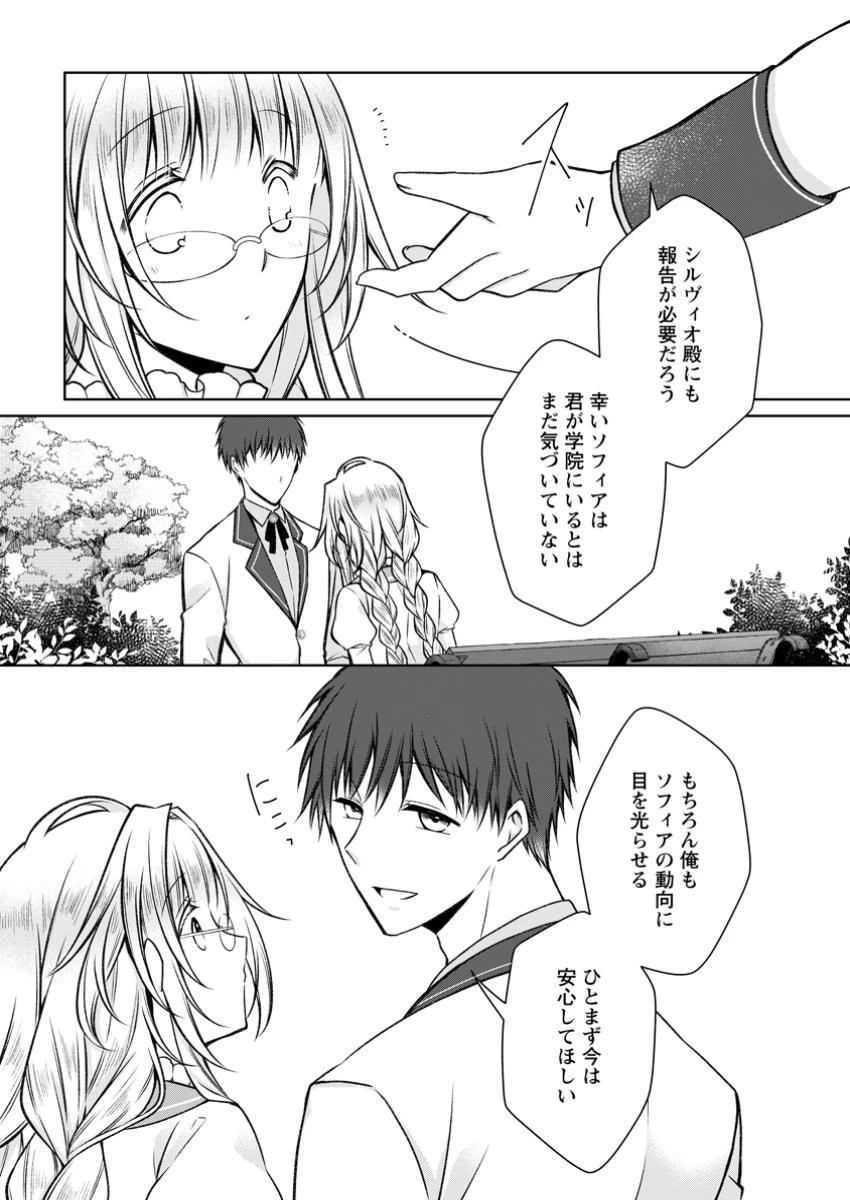 追放された悪役令嬢は断罪を満喫する 第27.2話 - 6