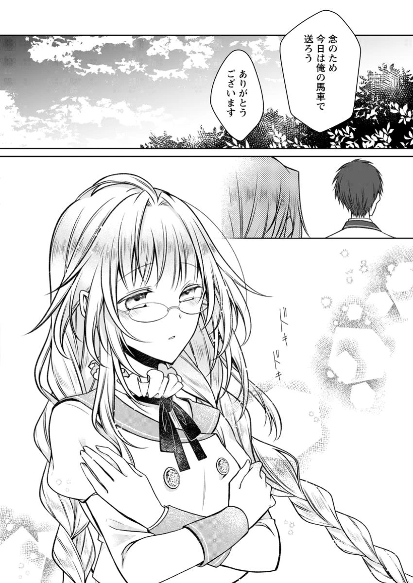 追放された悪役令嬢は断罪を満喫する 第27.2話 - 7