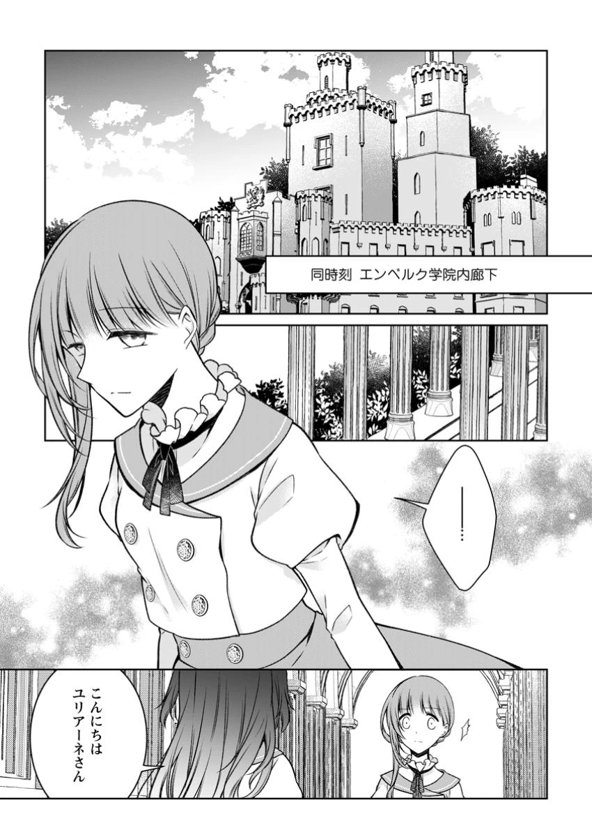 追放された悪役令嬢は断罪を満喫する 第27.2話 - 8