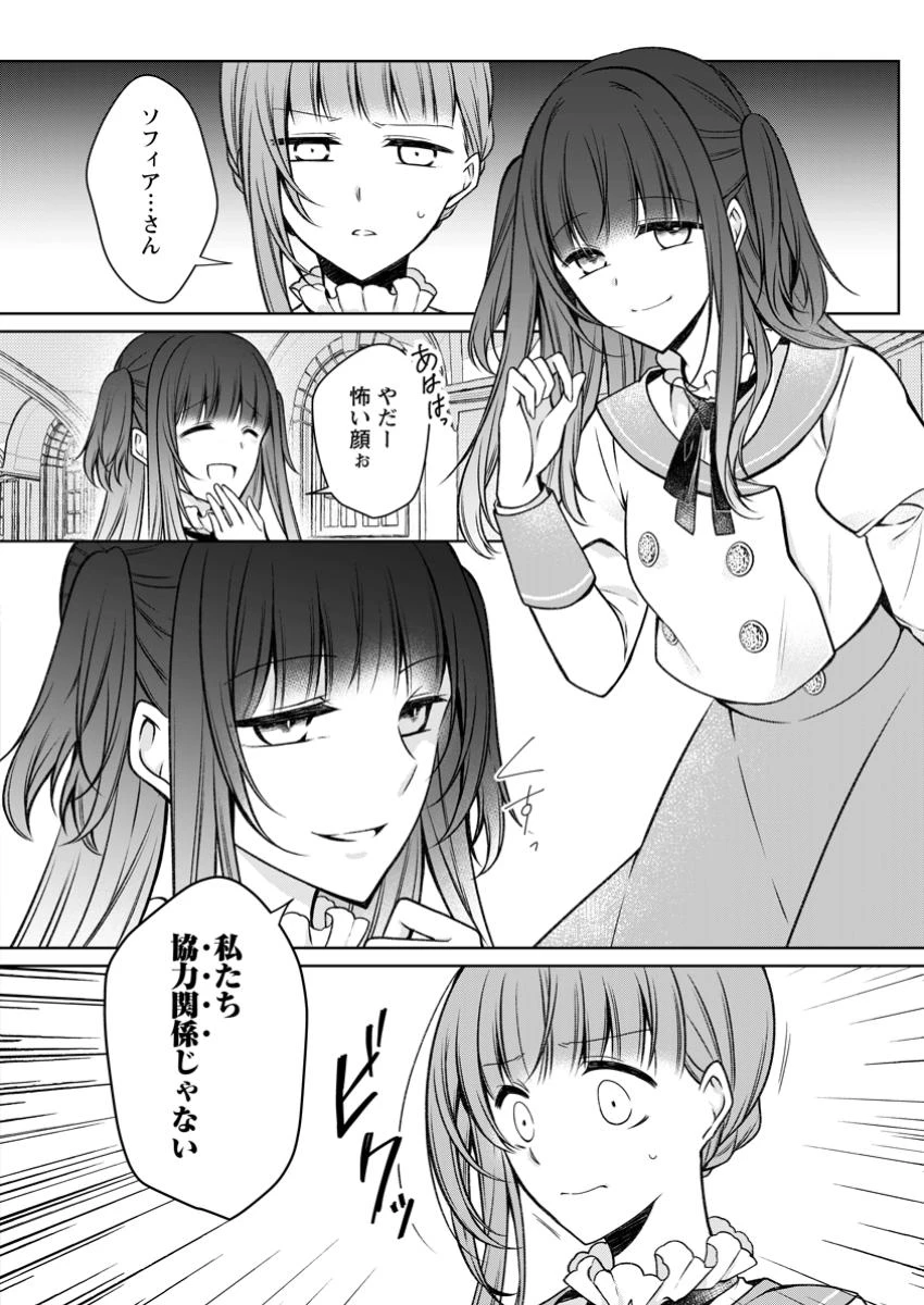 追放された悪役令嬢は断罪を満喫する 第27.2話 - 9