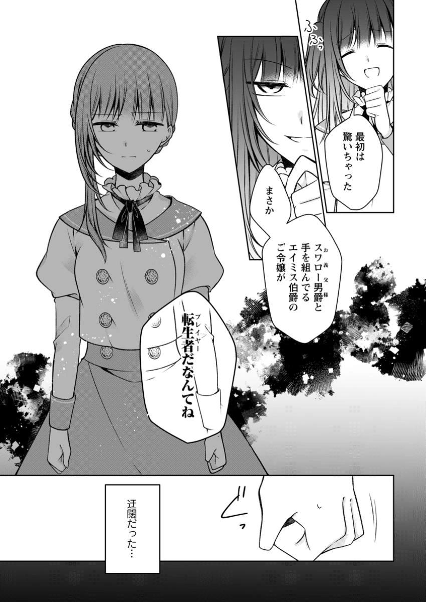 追放された悪役令嬢は断罪を満喫する 第27.2話 - 10