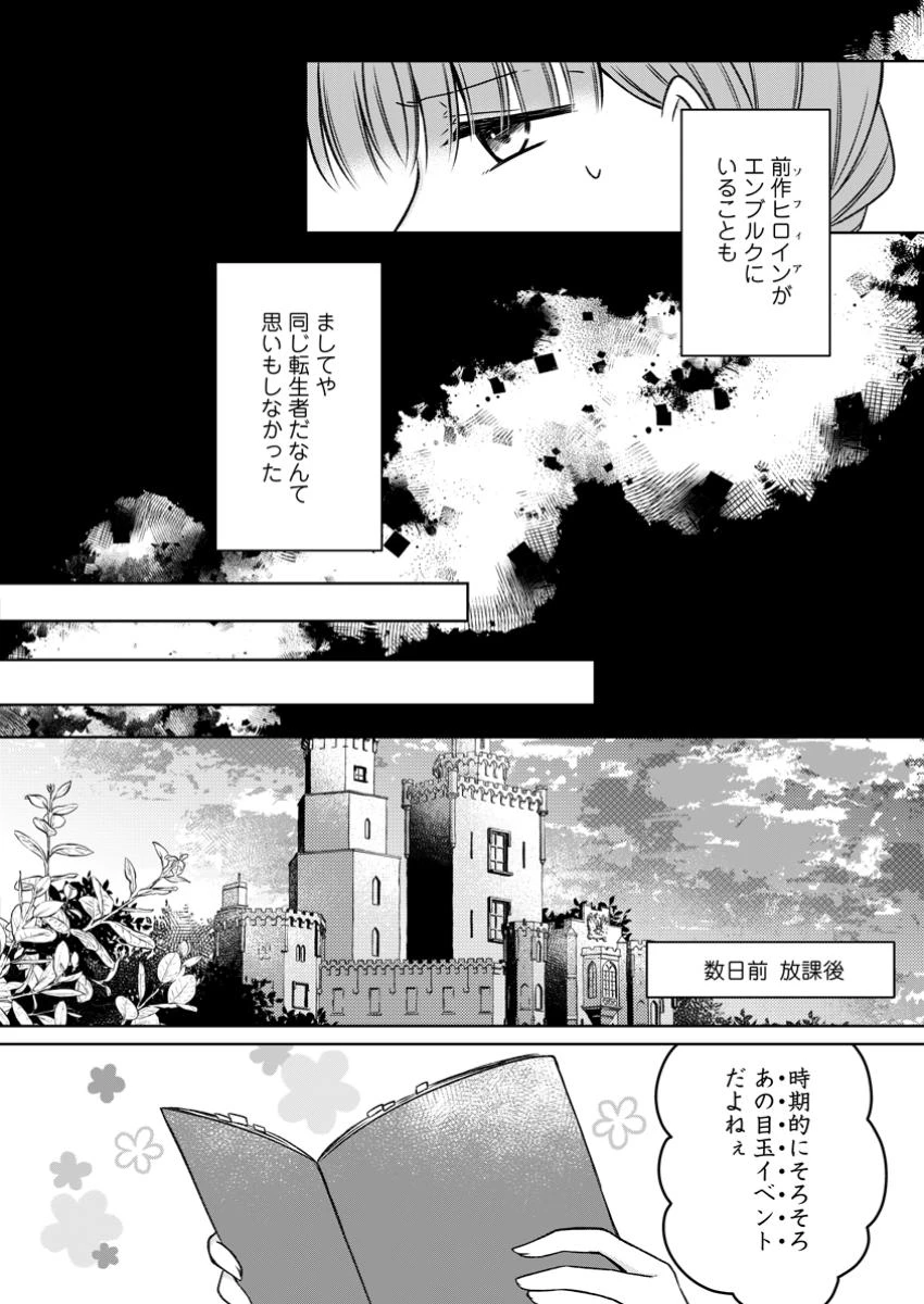 追放された悪役令嬢は断罪を満喫する 第27.2話 - 11