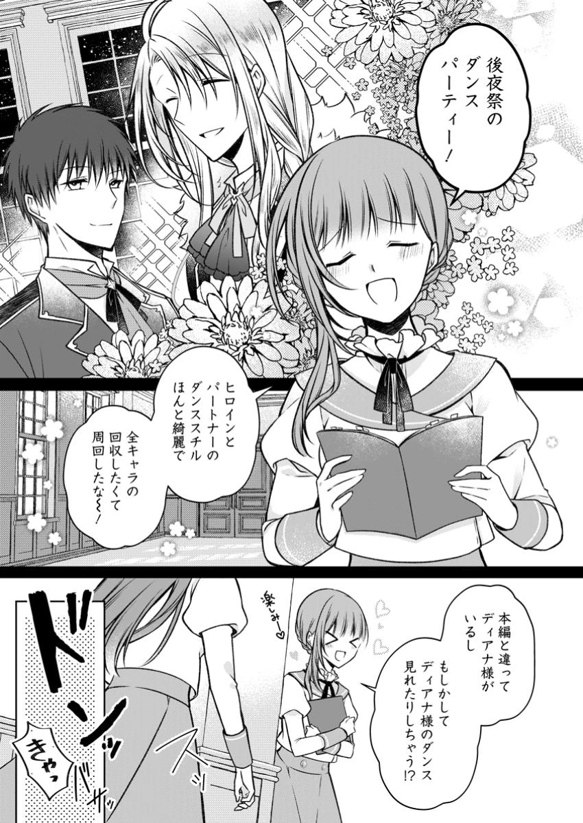 追放された悪役令嬢は断罪を満喫する 第27.2話 - 12