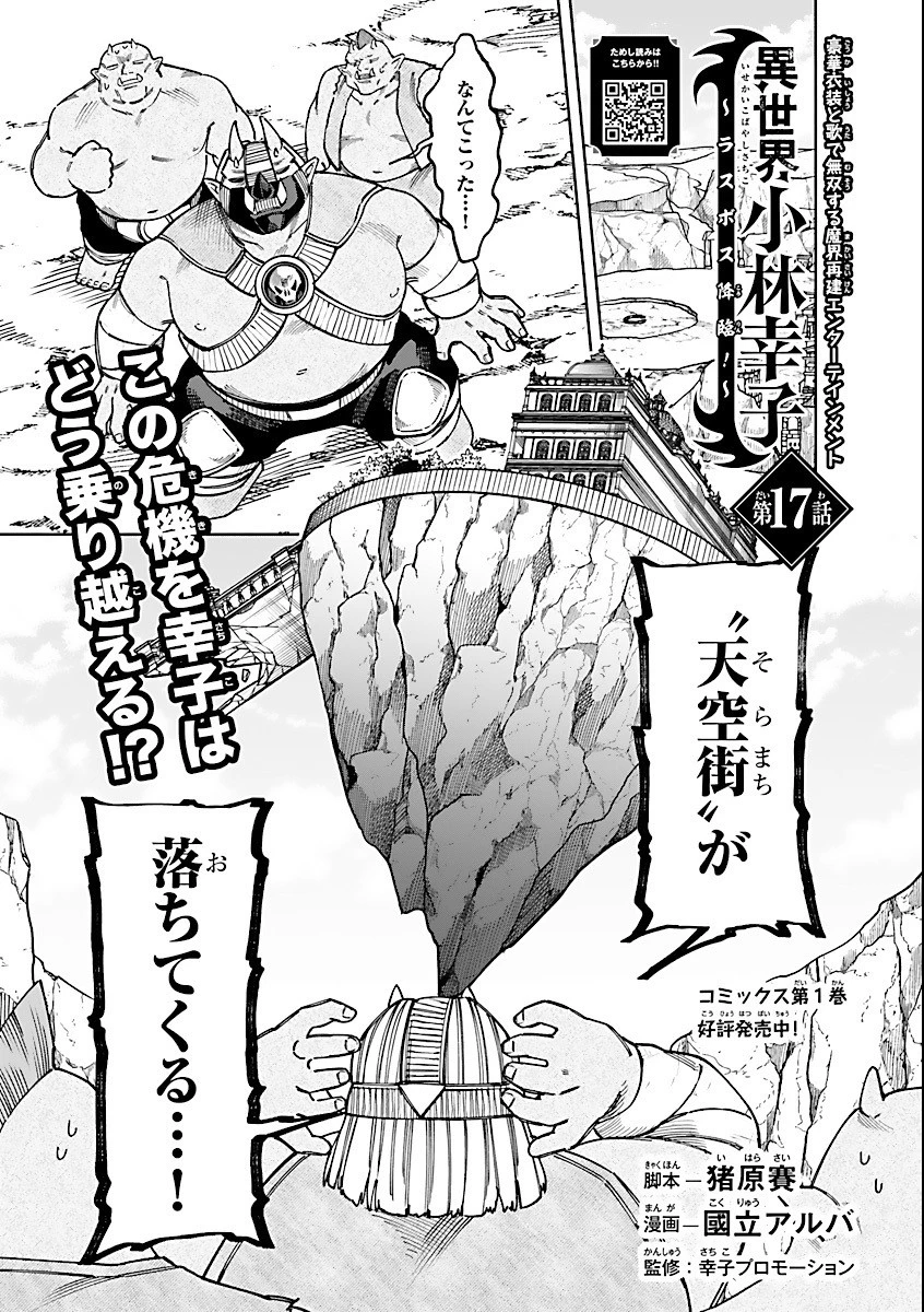 異世界小林幸子〜ラスボス降臨!〜 第17話 - 1