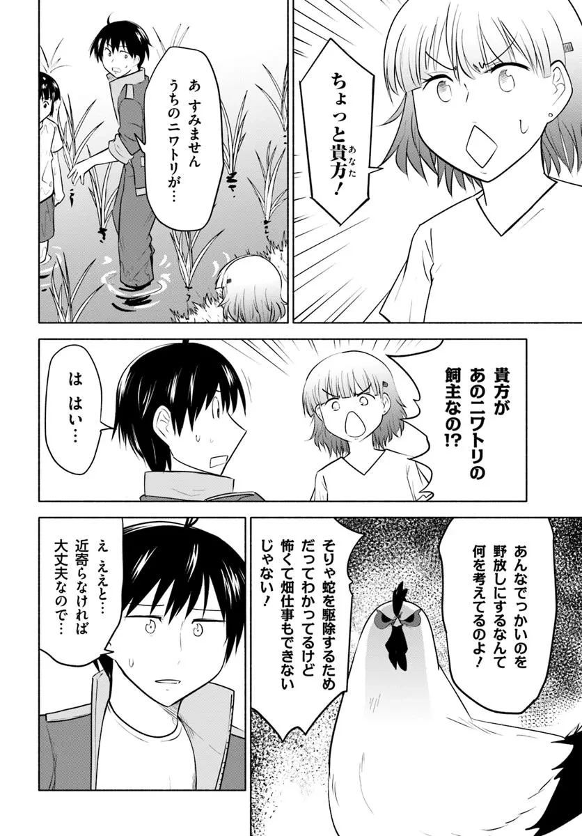 前略、山暮らしを始めました。 第29話 - 4