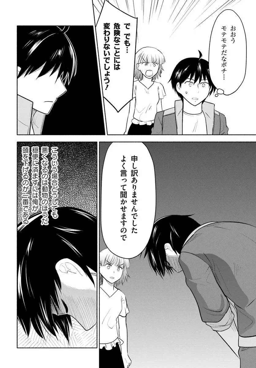 前略、山暮らしを始めました。 第29話 - 6