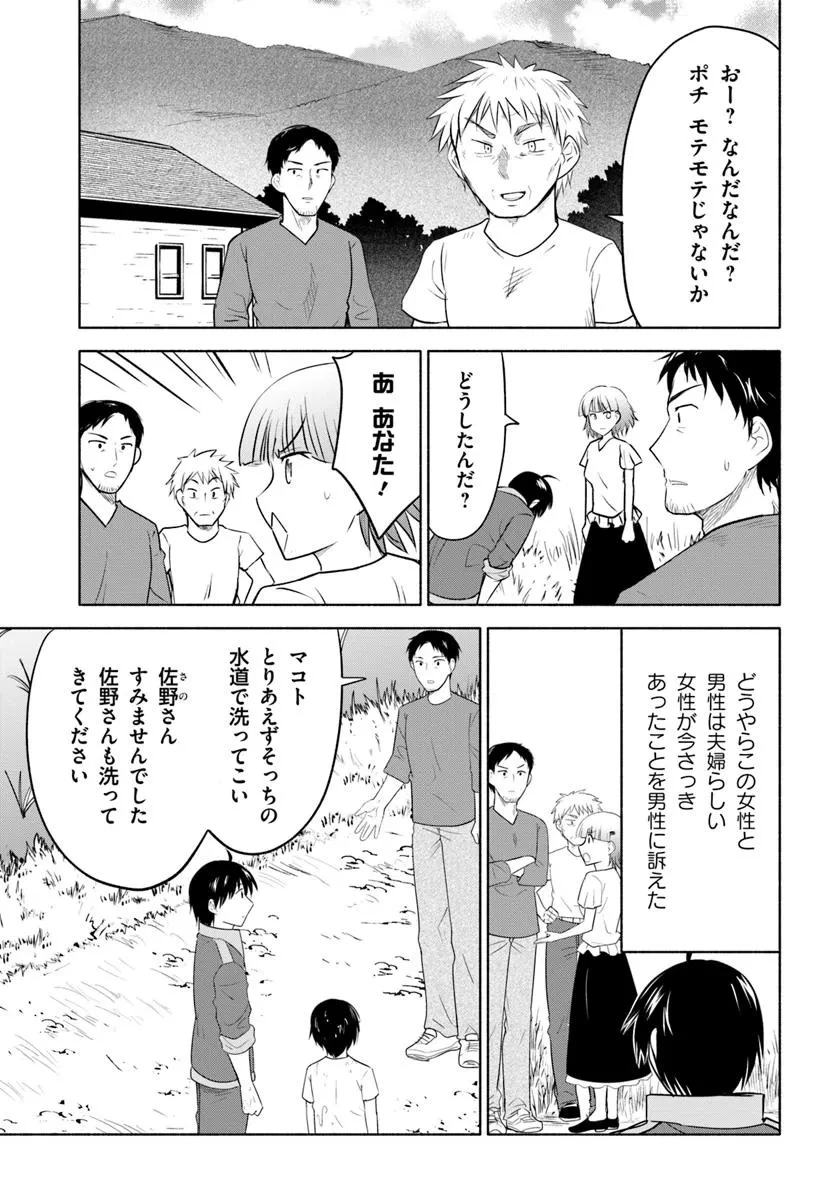 前略、山暮らしを始めました。 第29話 - 7
