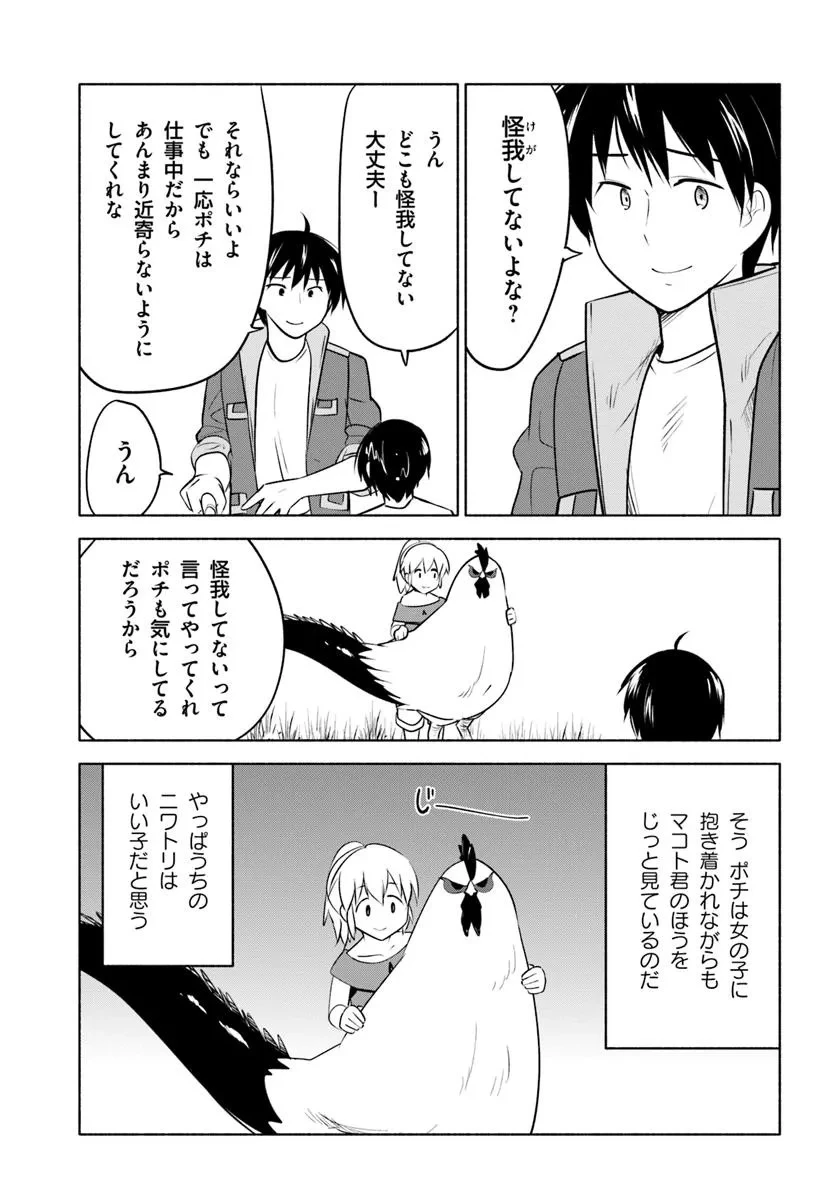 前略、山暮らしを始めました。 第29話 - 9