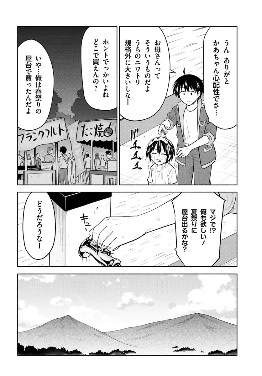 前略、山暮らしを始めました。 第29話 - 10