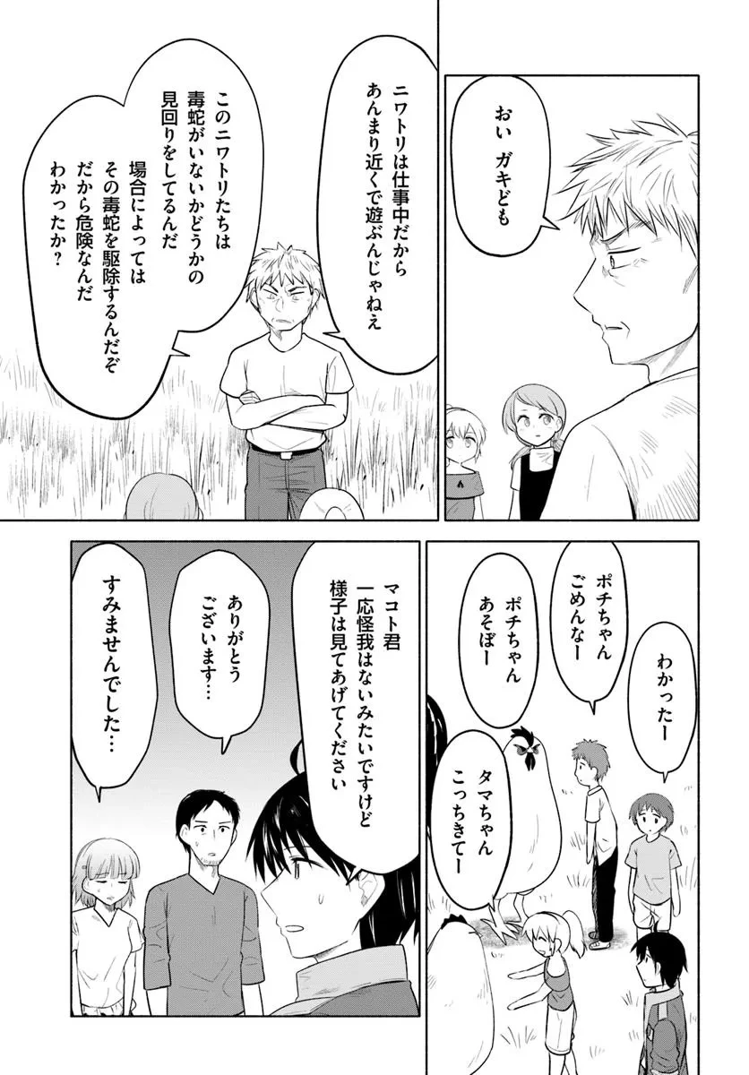 前略、山暮らしを始めました。 第29話 - 13