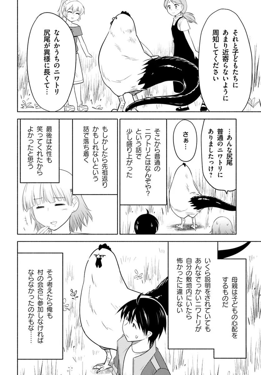 前略、山暮らしを始めました。 第29話 - 14