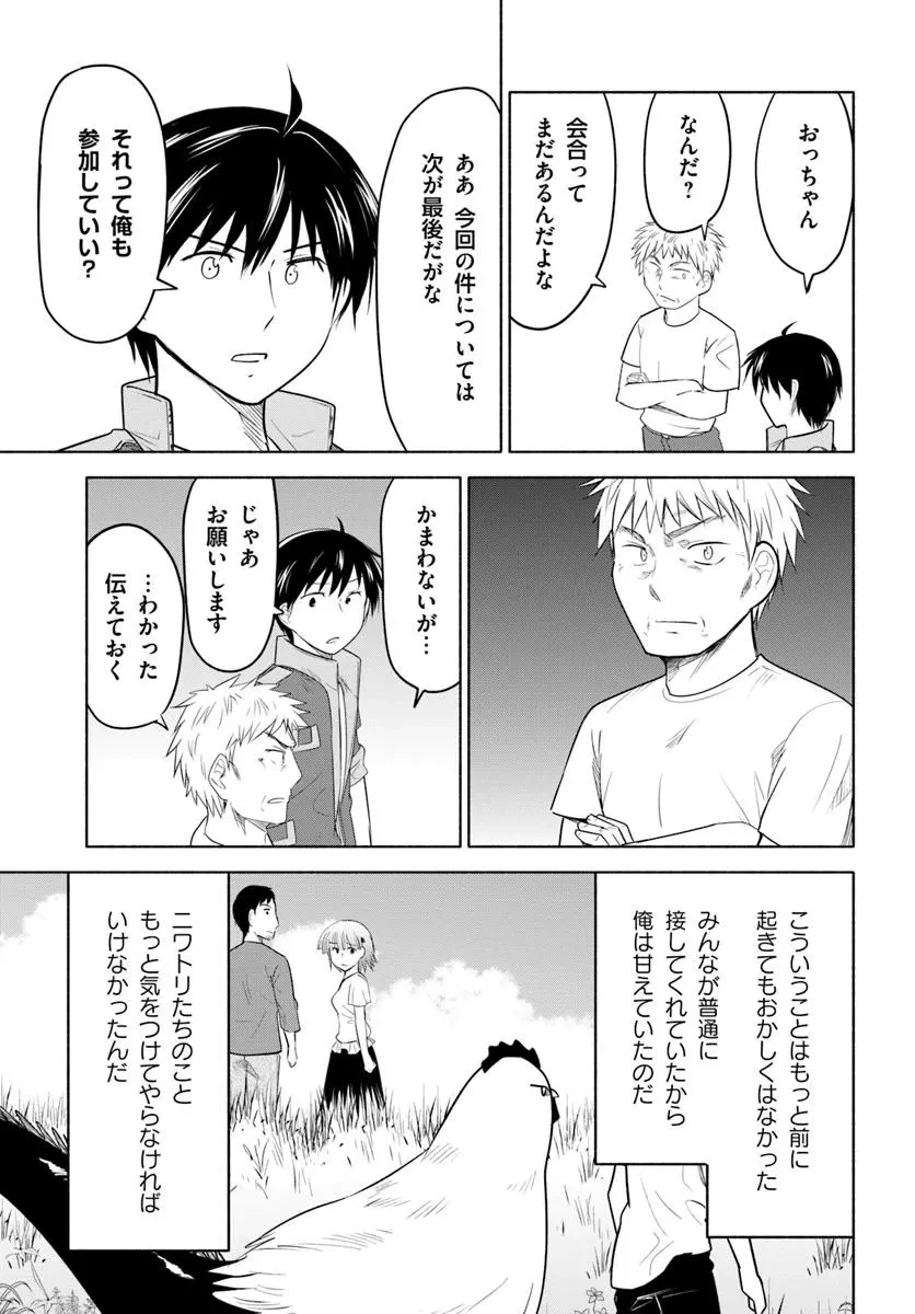 前略、山暮らしを始めました。 第29話 - 15