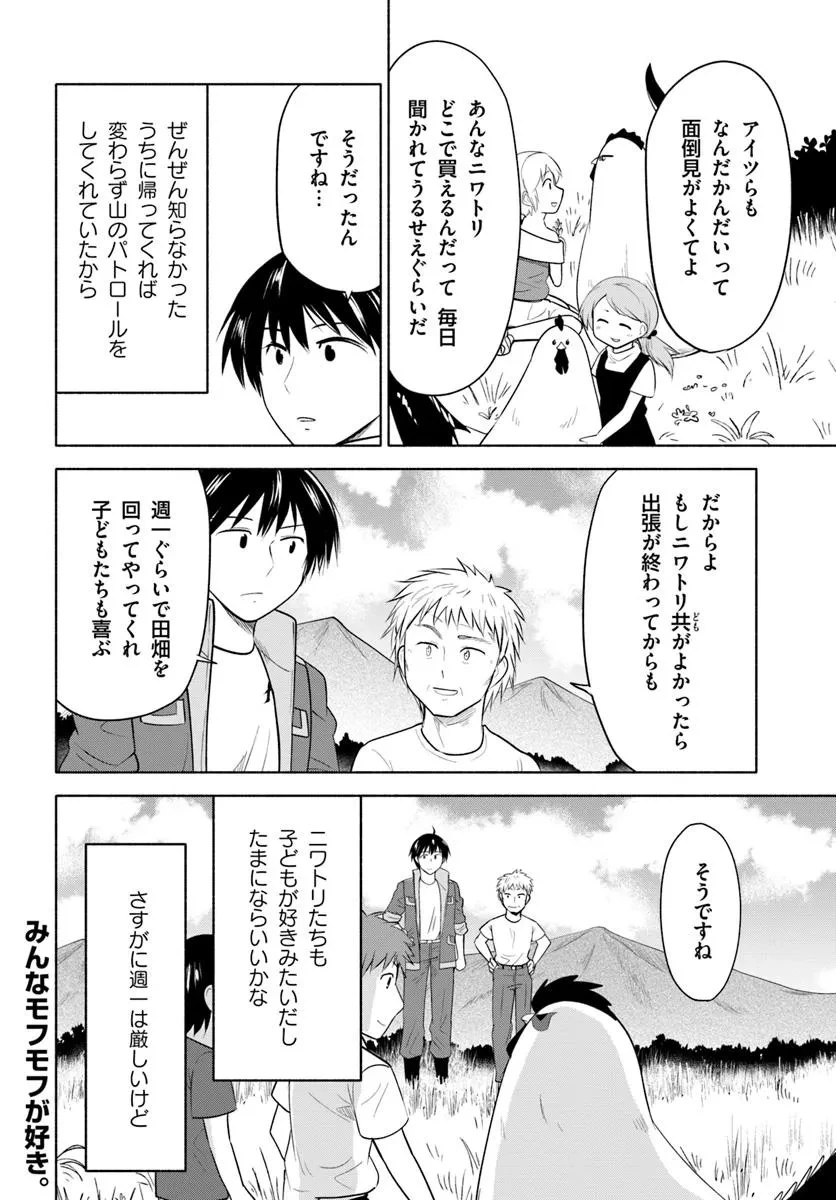前略、山暮らしを始めました。 第29話 - 18