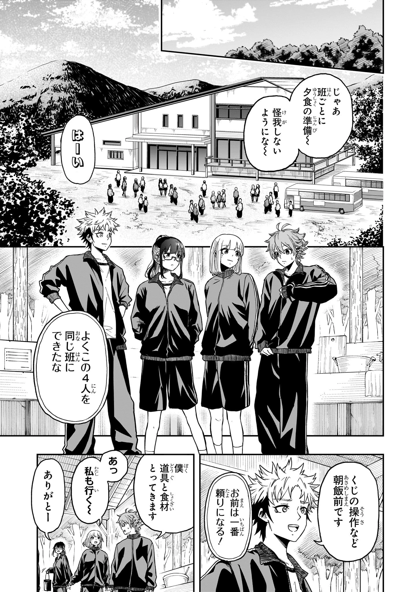 しのびごと 第14話 - 3