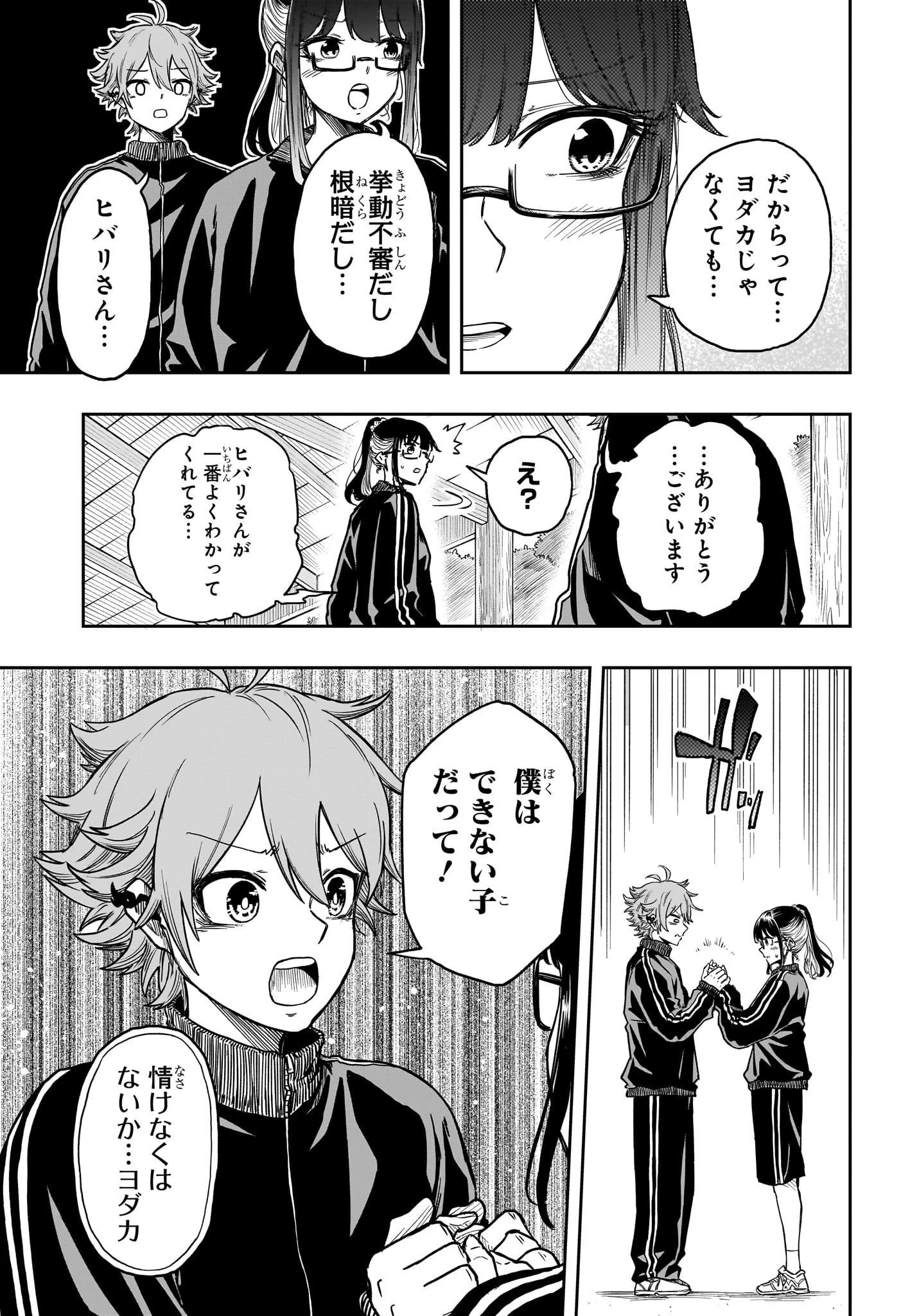 しのびごと 第14話 - 5