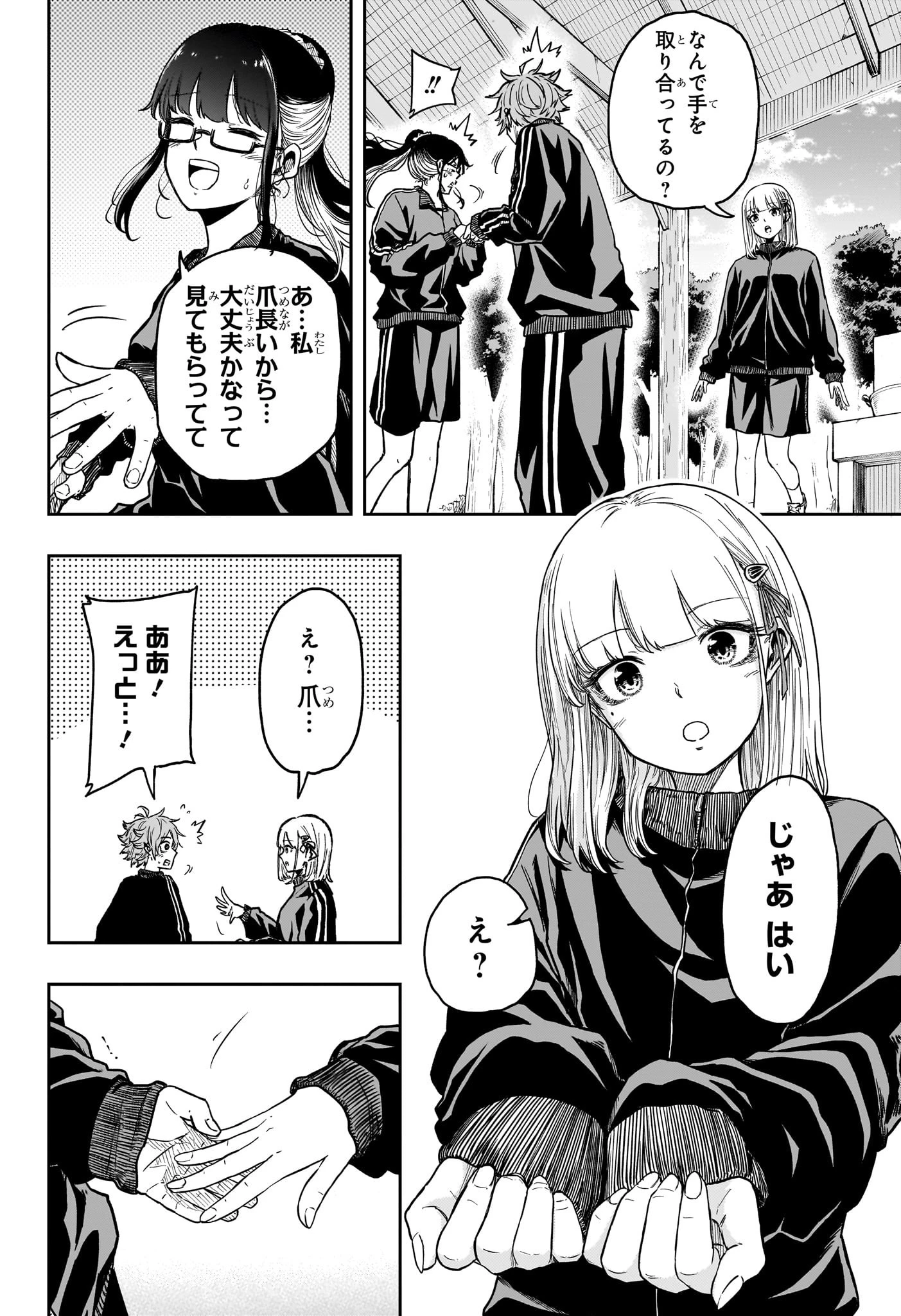 しのびごと 第14話 - 6