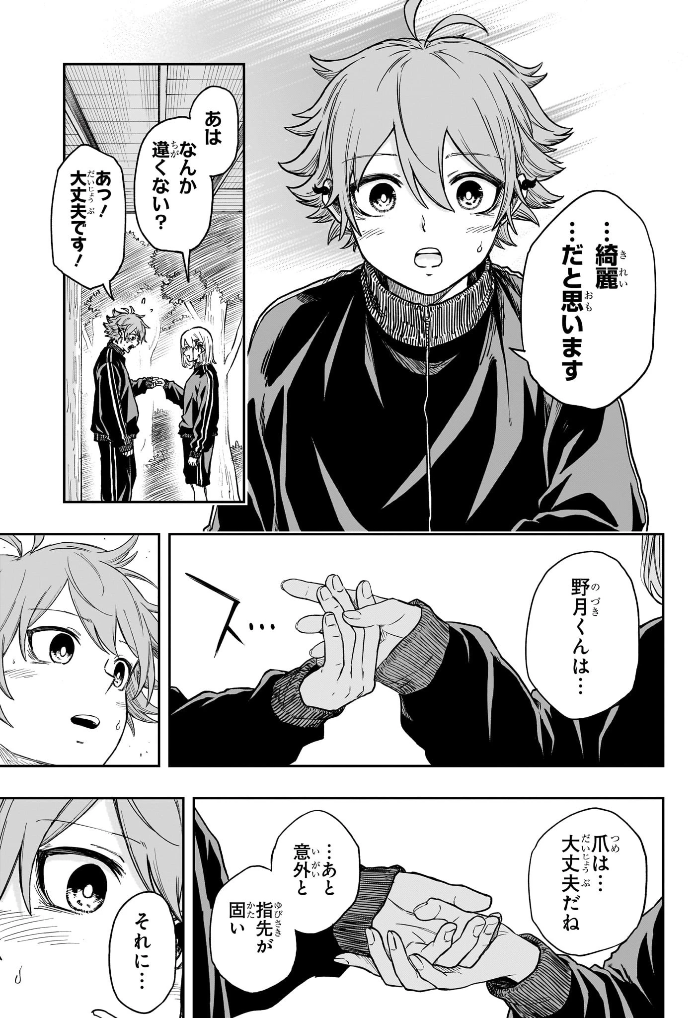 しのびごと 第14話 - 7