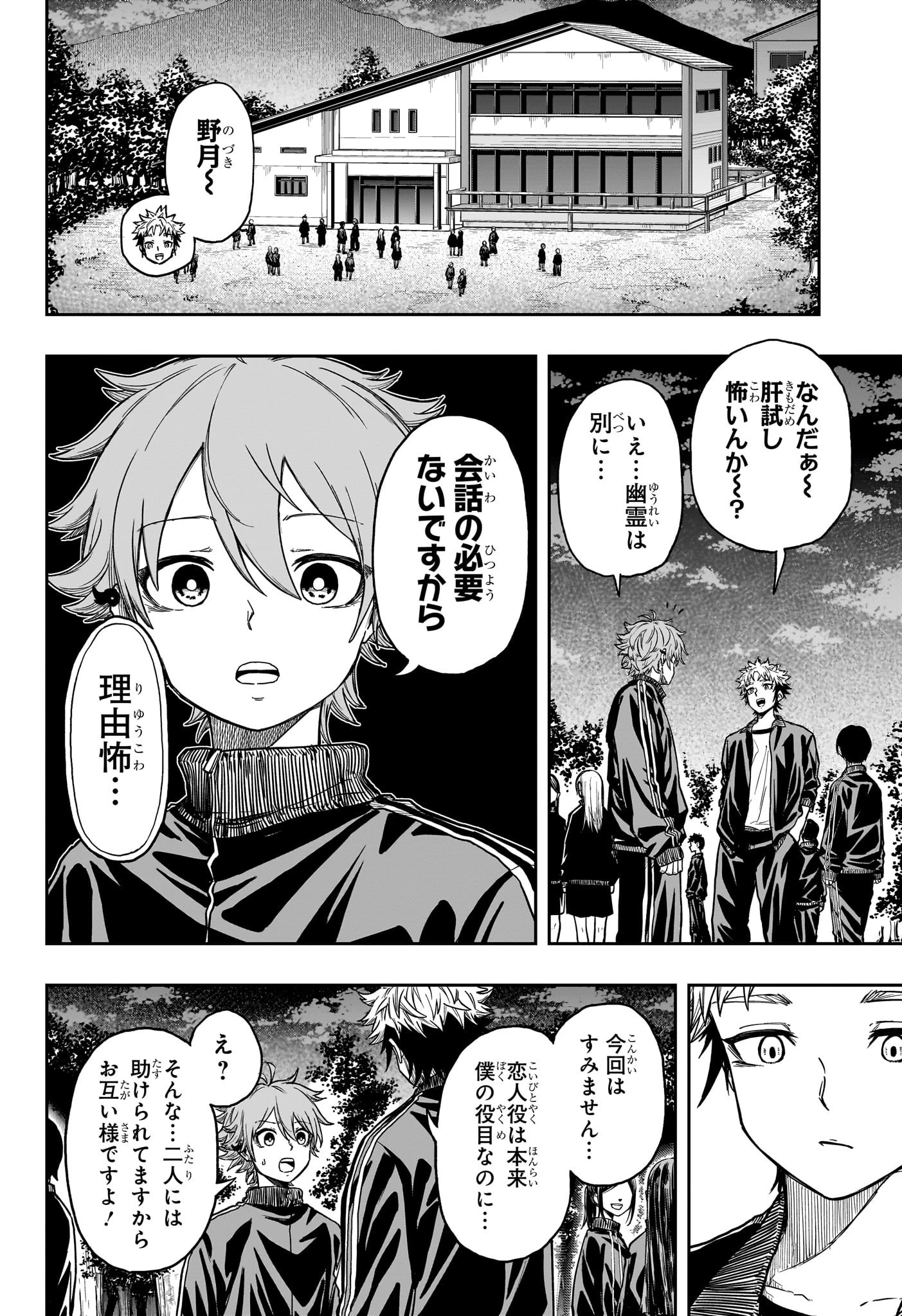 しのびごと 第14話 - 14