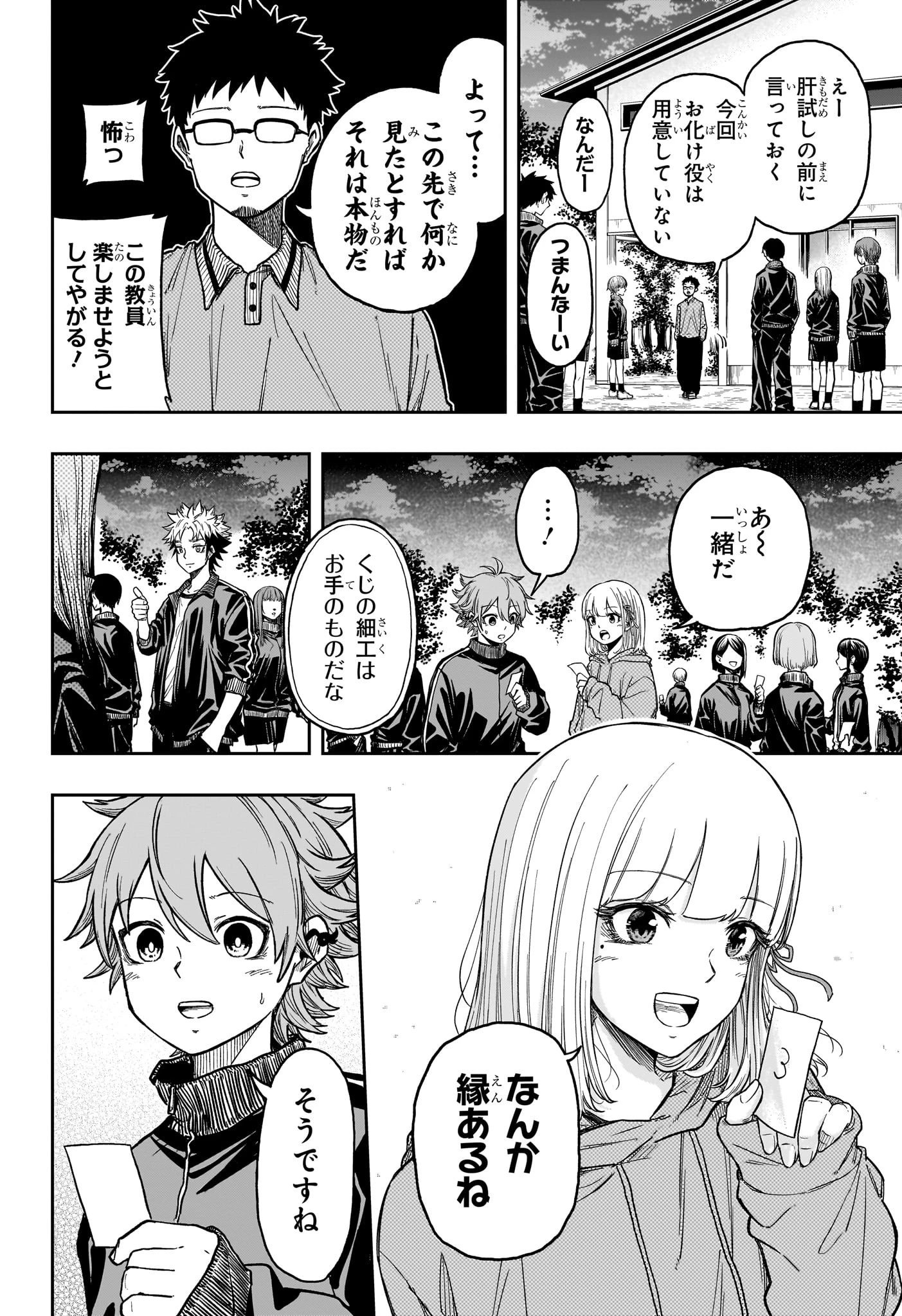 しのびごと 第14話 - 16