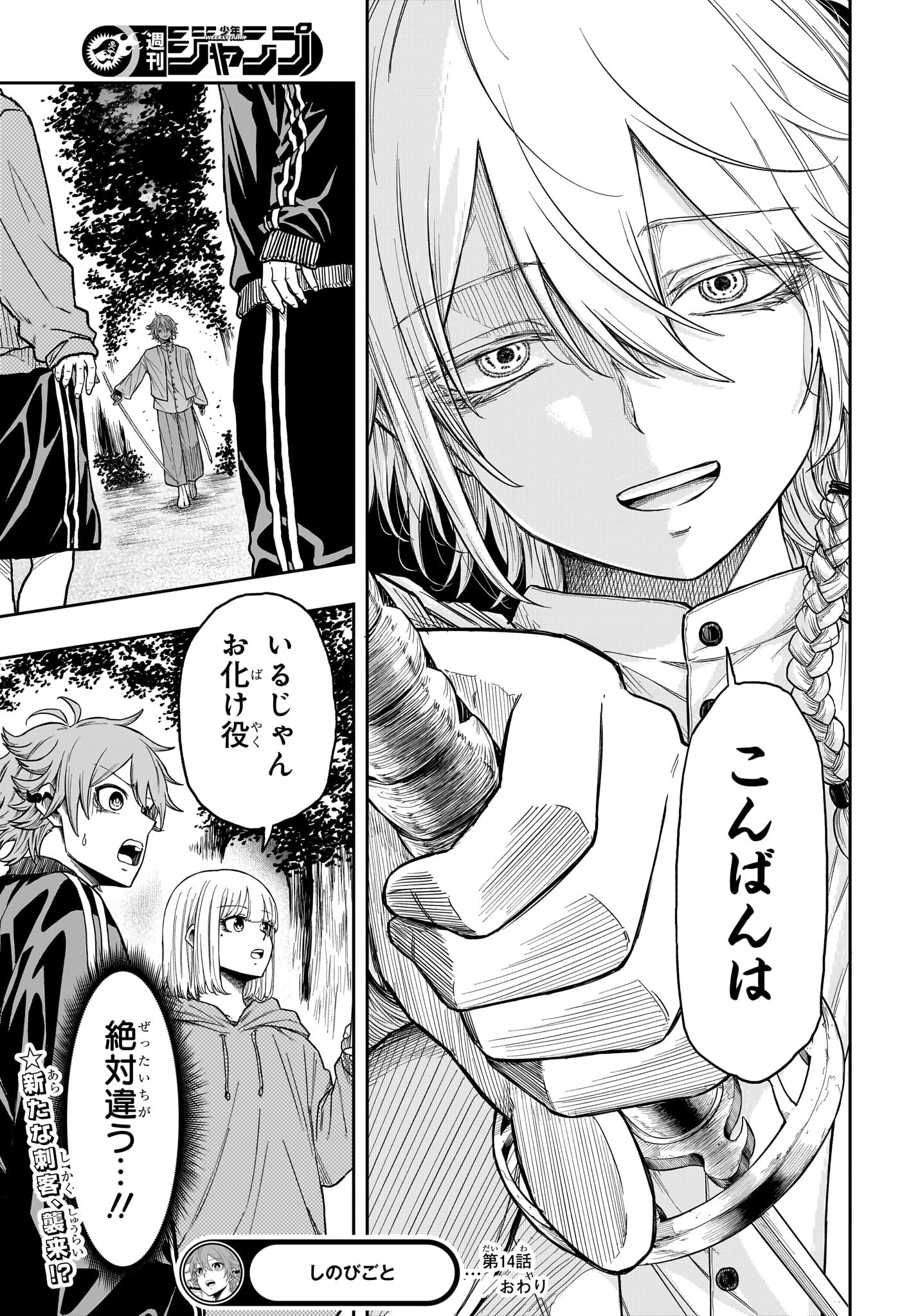 しのびごと 第14話 - 19