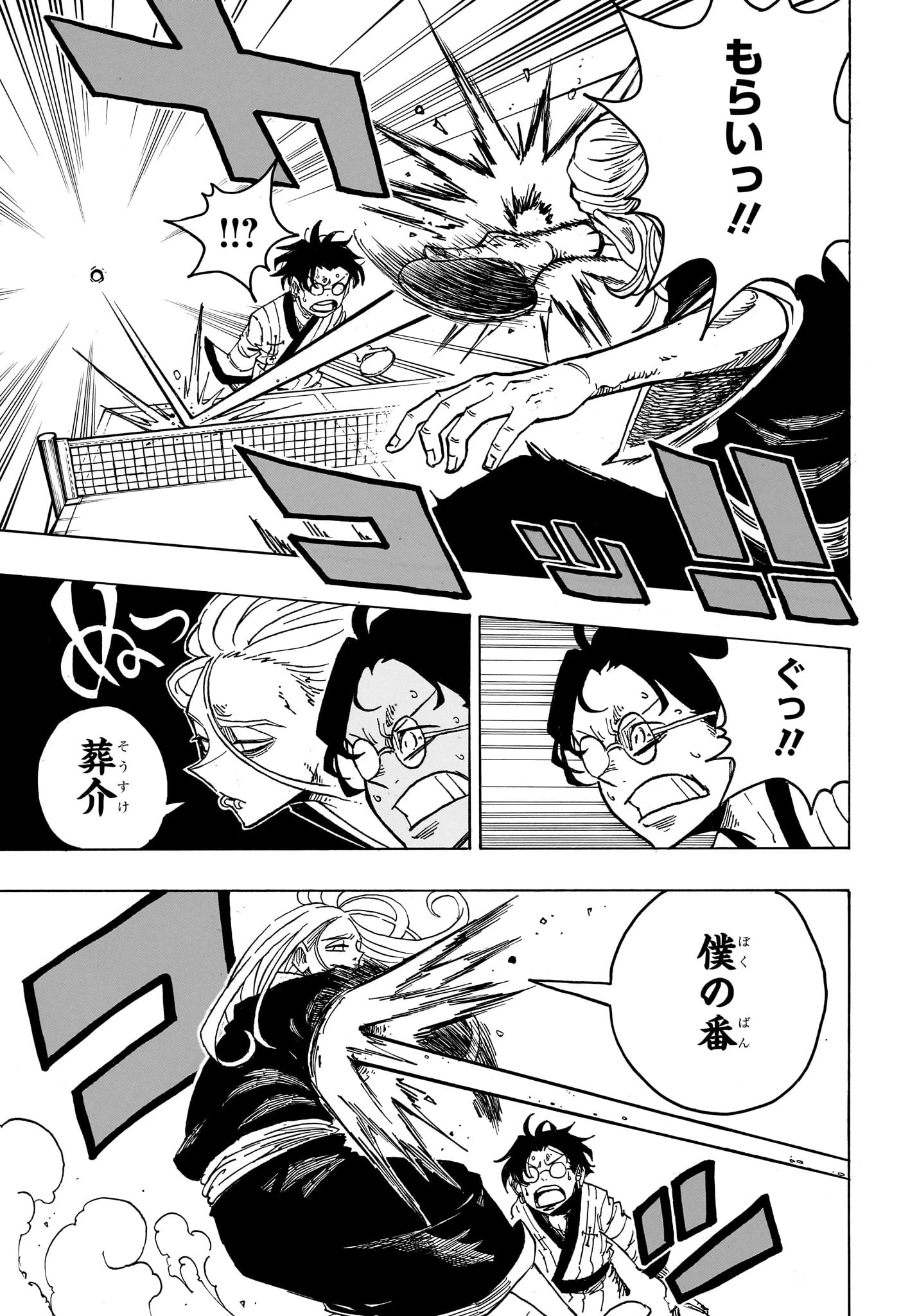 悪祓士のキヨシくん 第25話 - 3