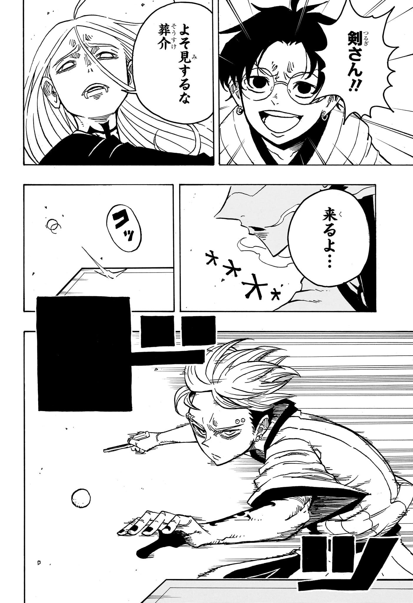 悪祓士のキヨシくん 第25話 - 4