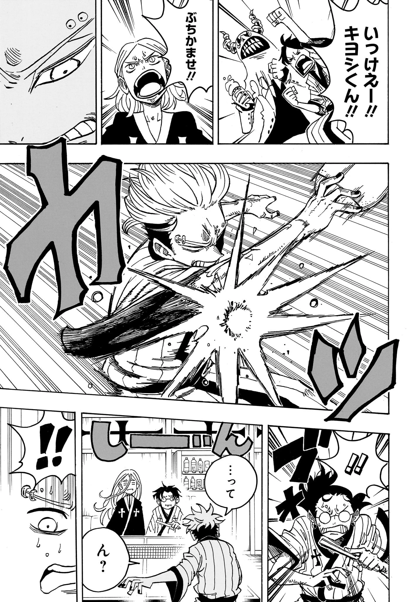 悪祓士のキヨシくん 第25話 - 5