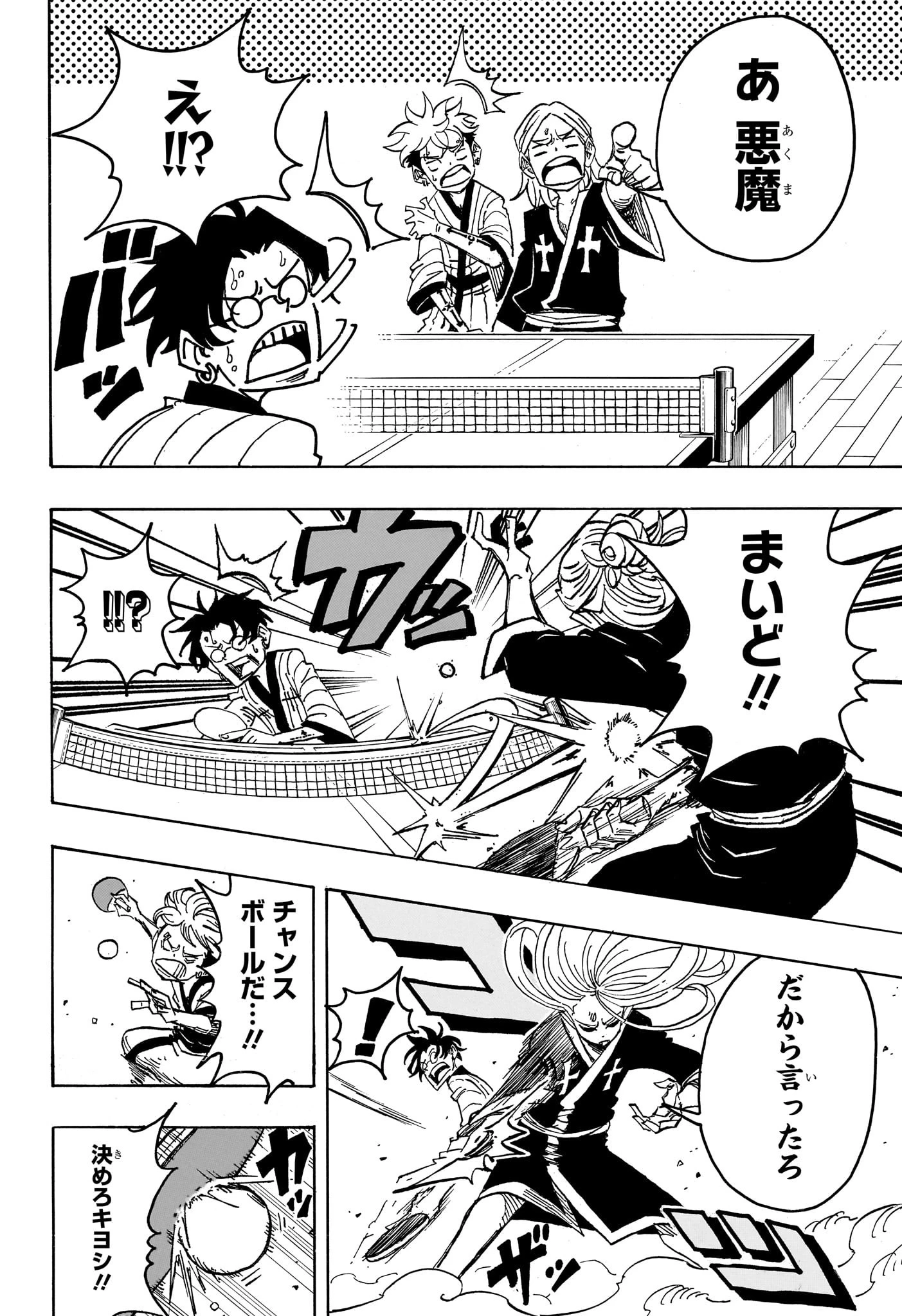 悪祓士のキヨシくん 第25話 - 8