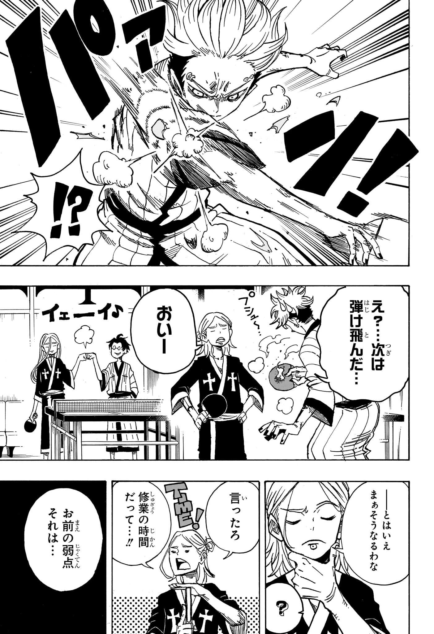 悪祓士のキヨシくん 第25話 - 9