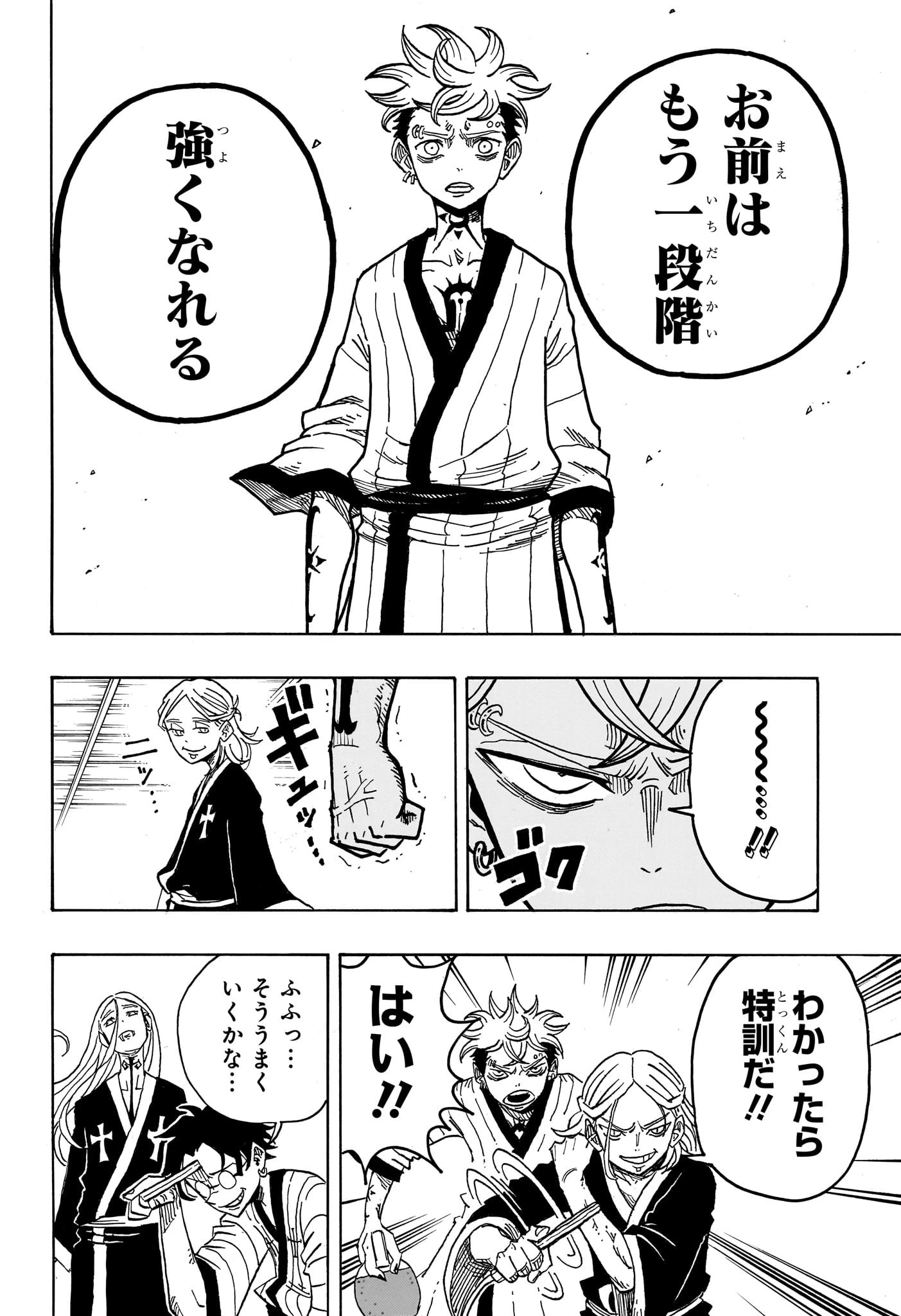 悪祓士のキヨシくん 第25話 - 12