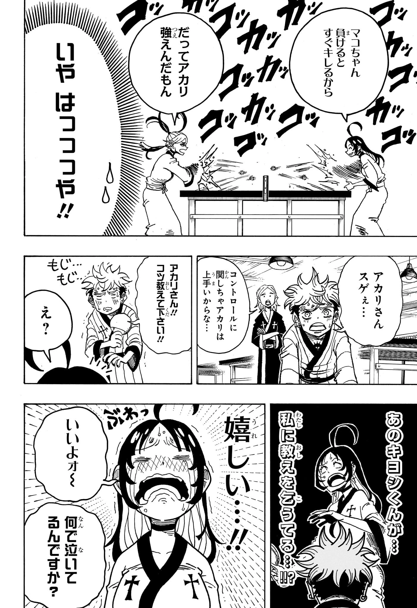 悪祓士のキヨシくん 第25話 - 14