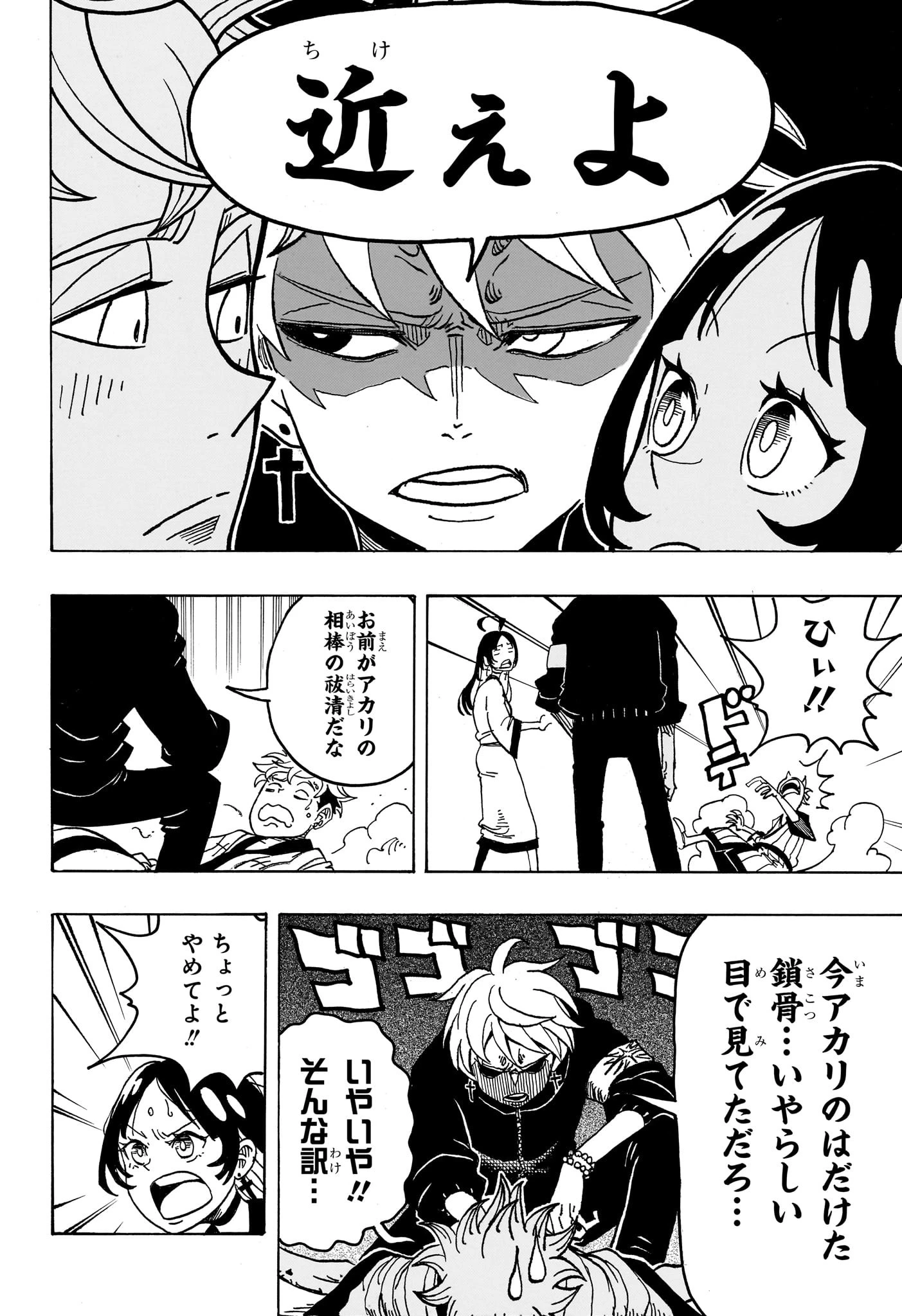 悪祓士のキヨシくん 第25話 - 16