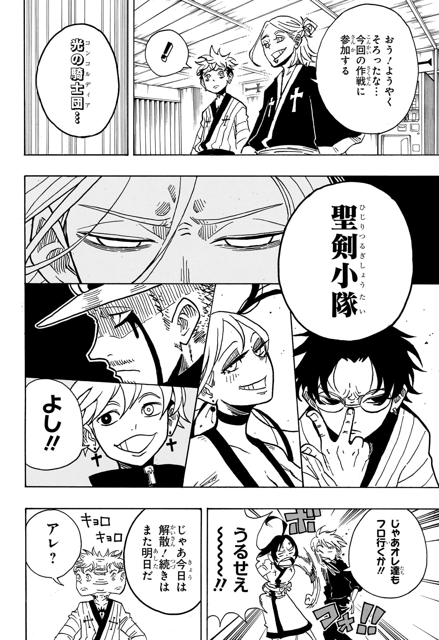 悪祓士のキヨシくん 第25話 - 18