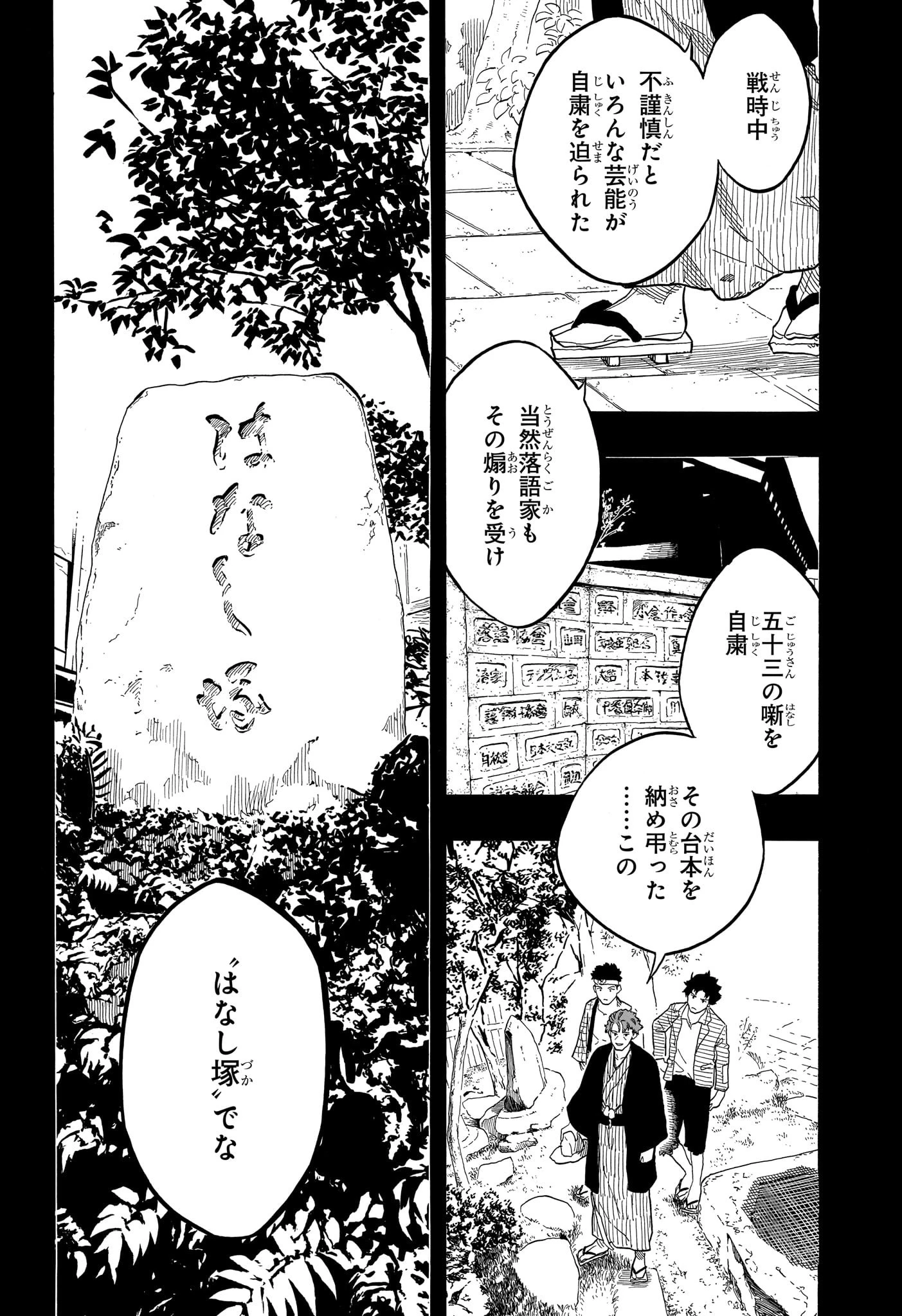 あかね噺 第139話 - 2