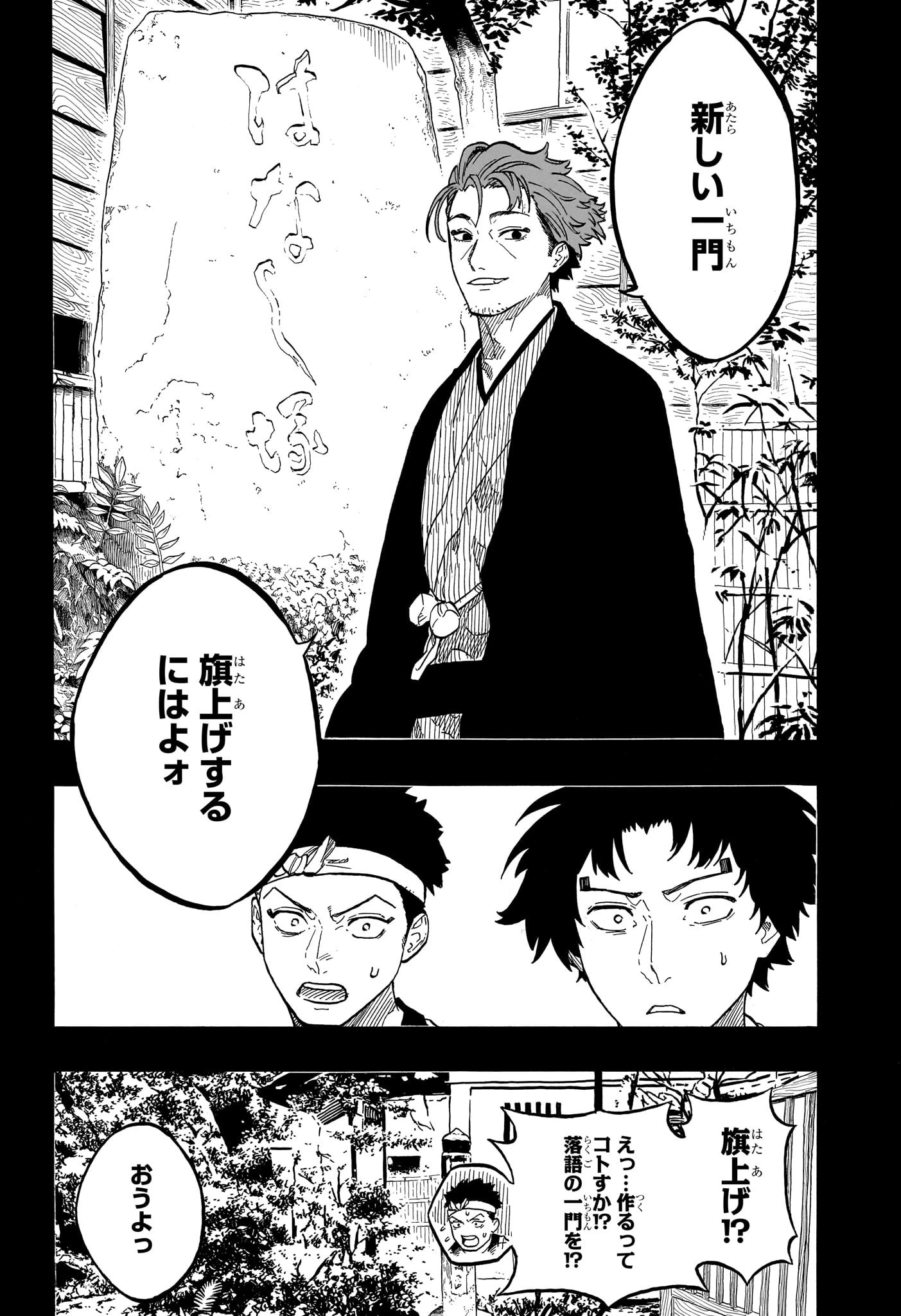 あかね噺 第139話 - 4