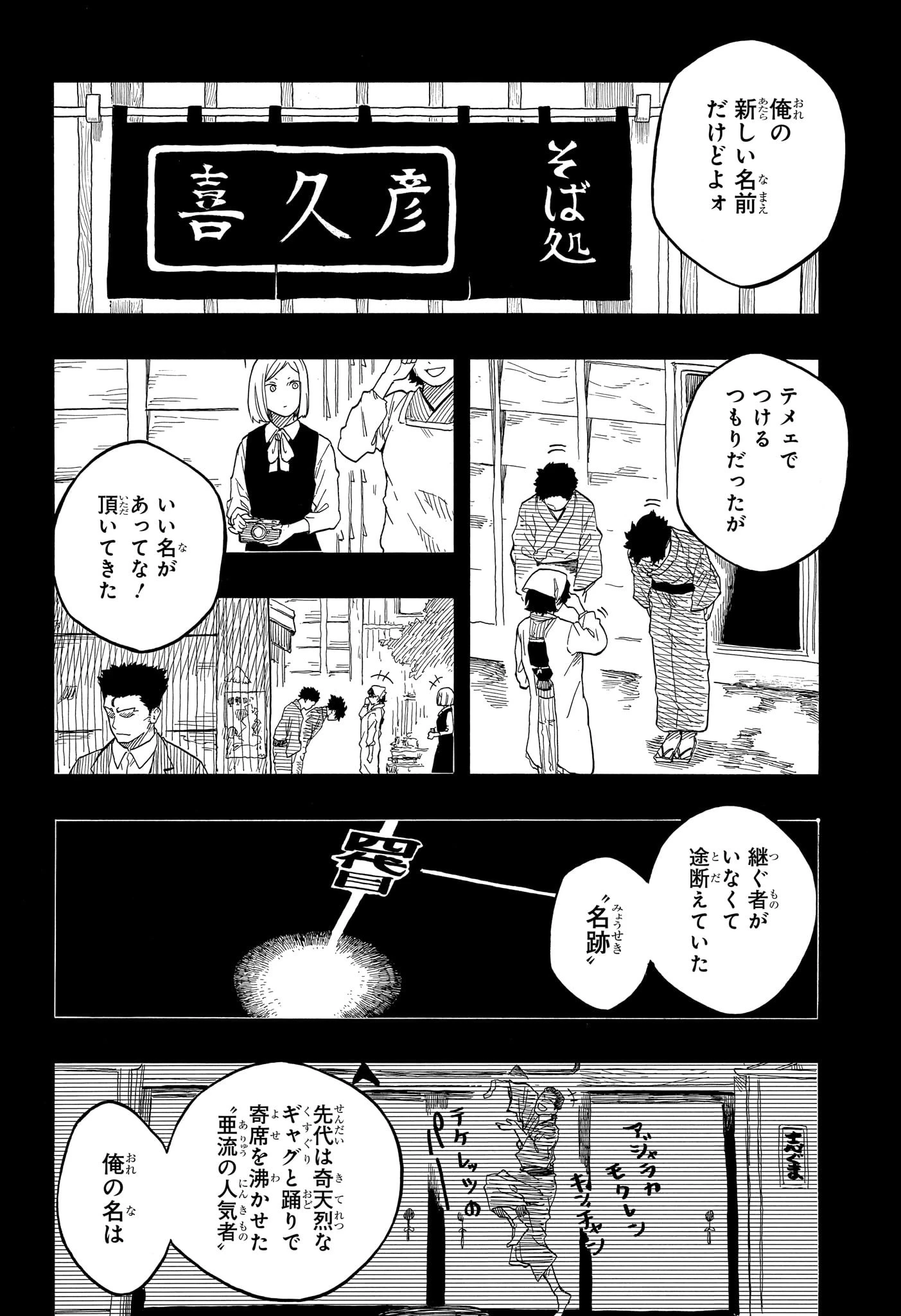 あかね噺 第139話 - 12