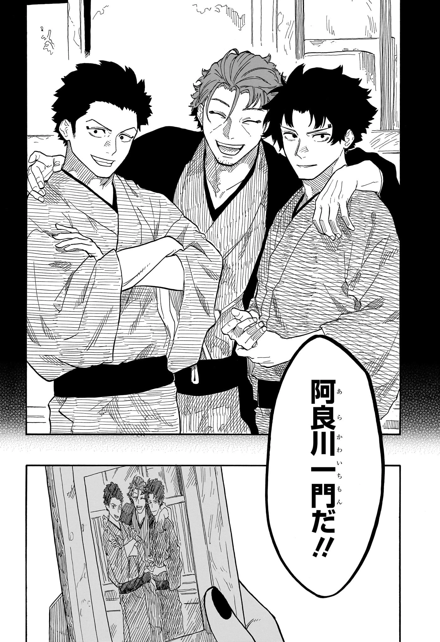 あかね噺 第139話 - 14