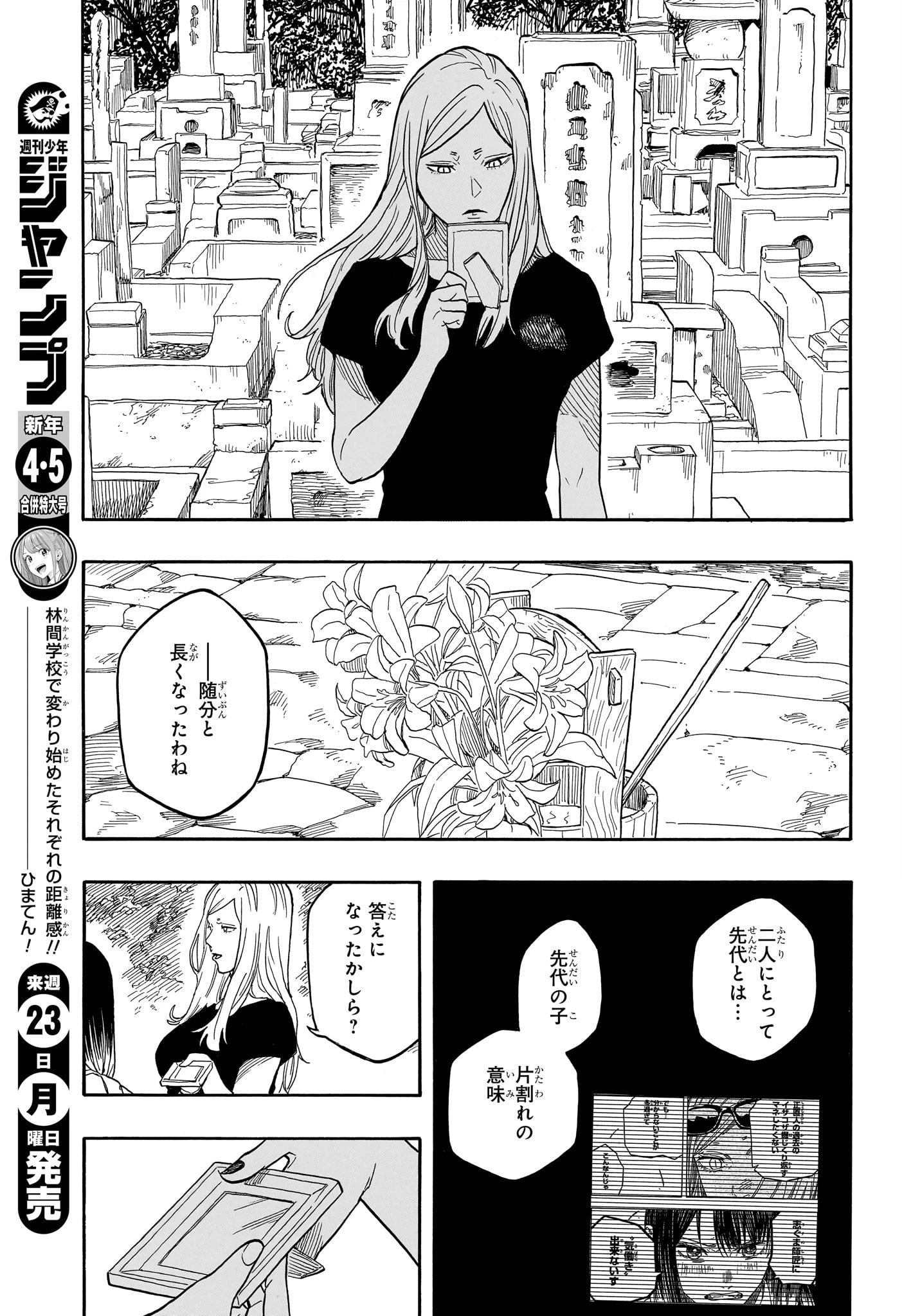 あかね噺 第139話 - 15
