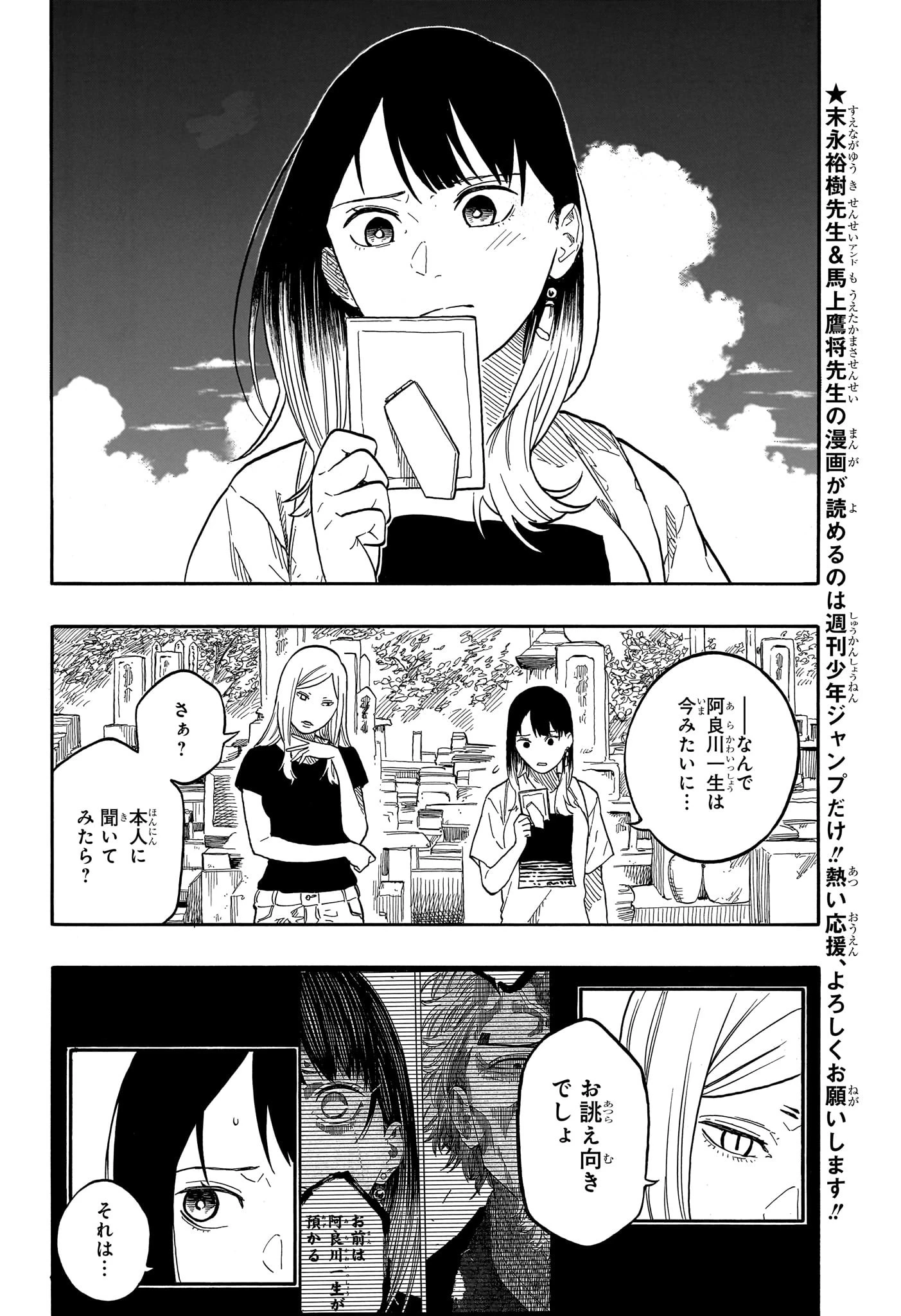 あかね噺 第139話 - 16