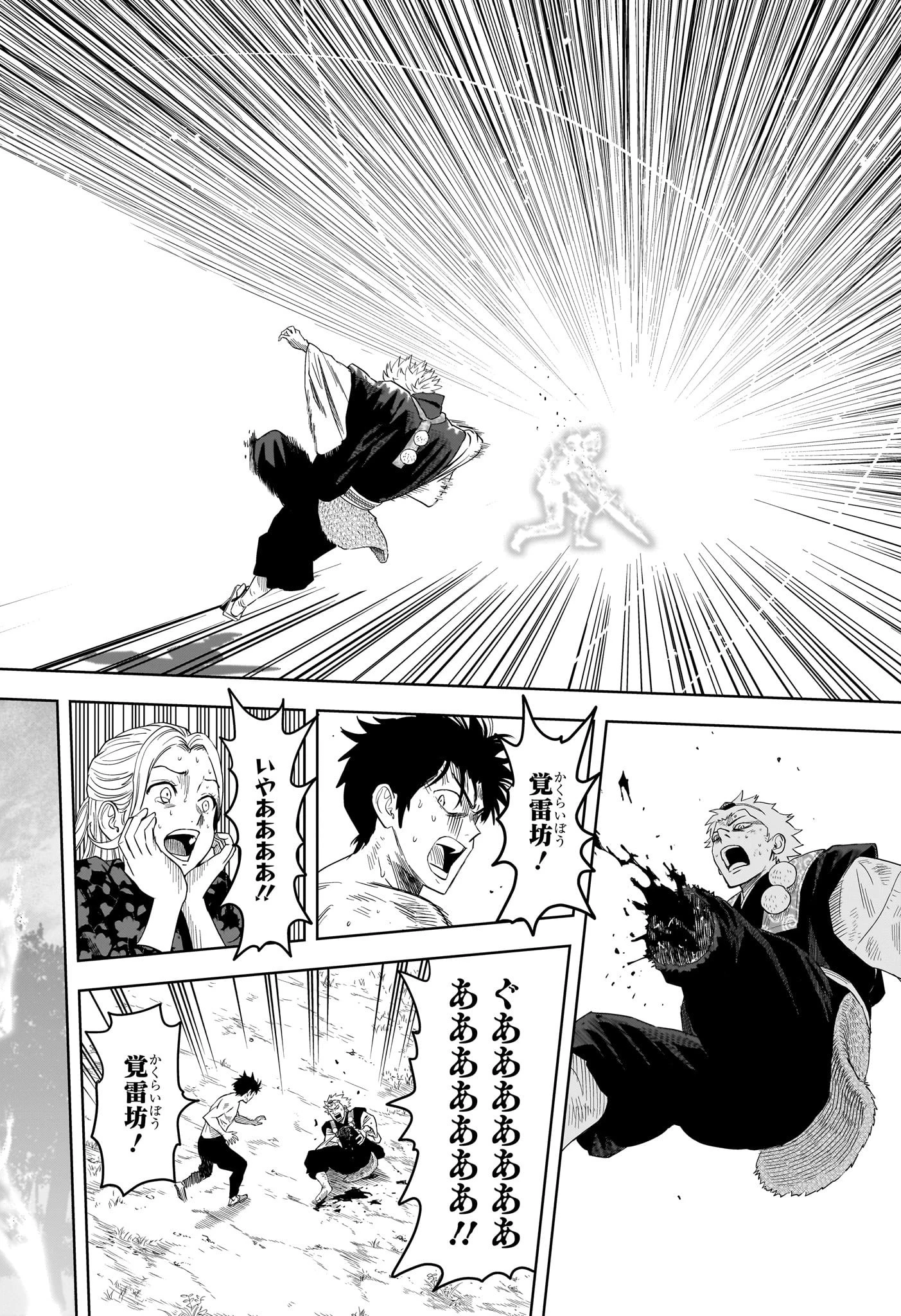 ウィッチウォッチ 第183話 - 4