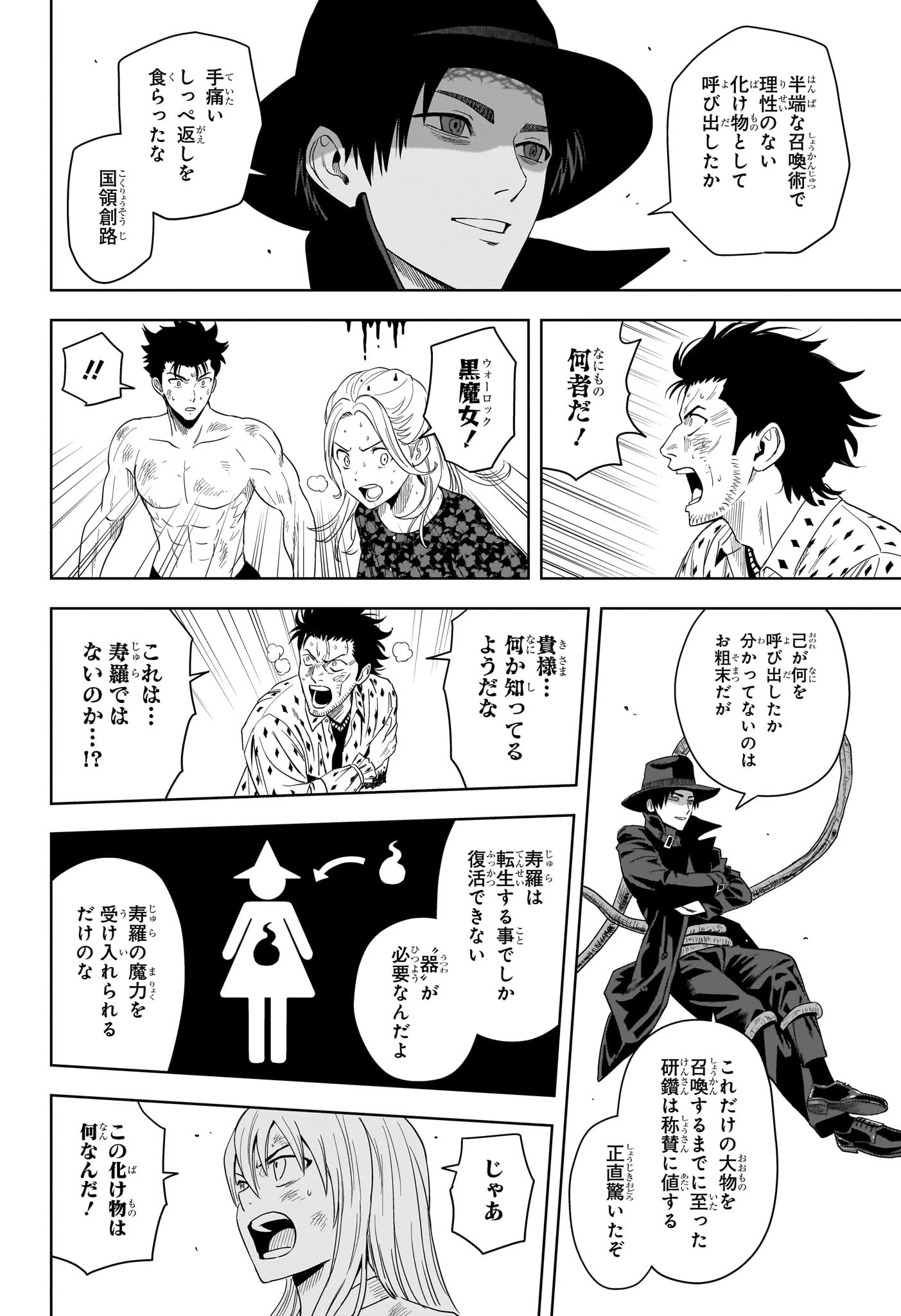 ウィッチウォッチ 第183話 - 10