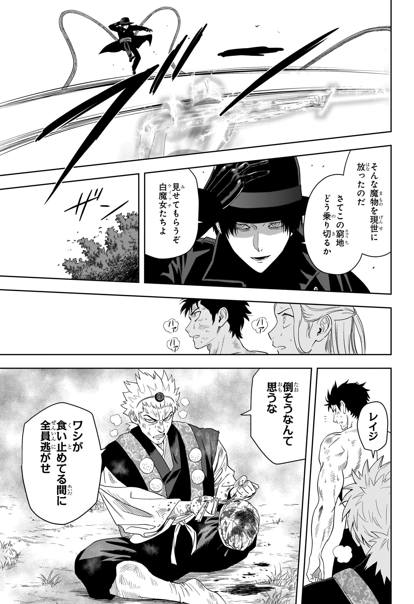 ウィッチウォッチ 第183話 - 13