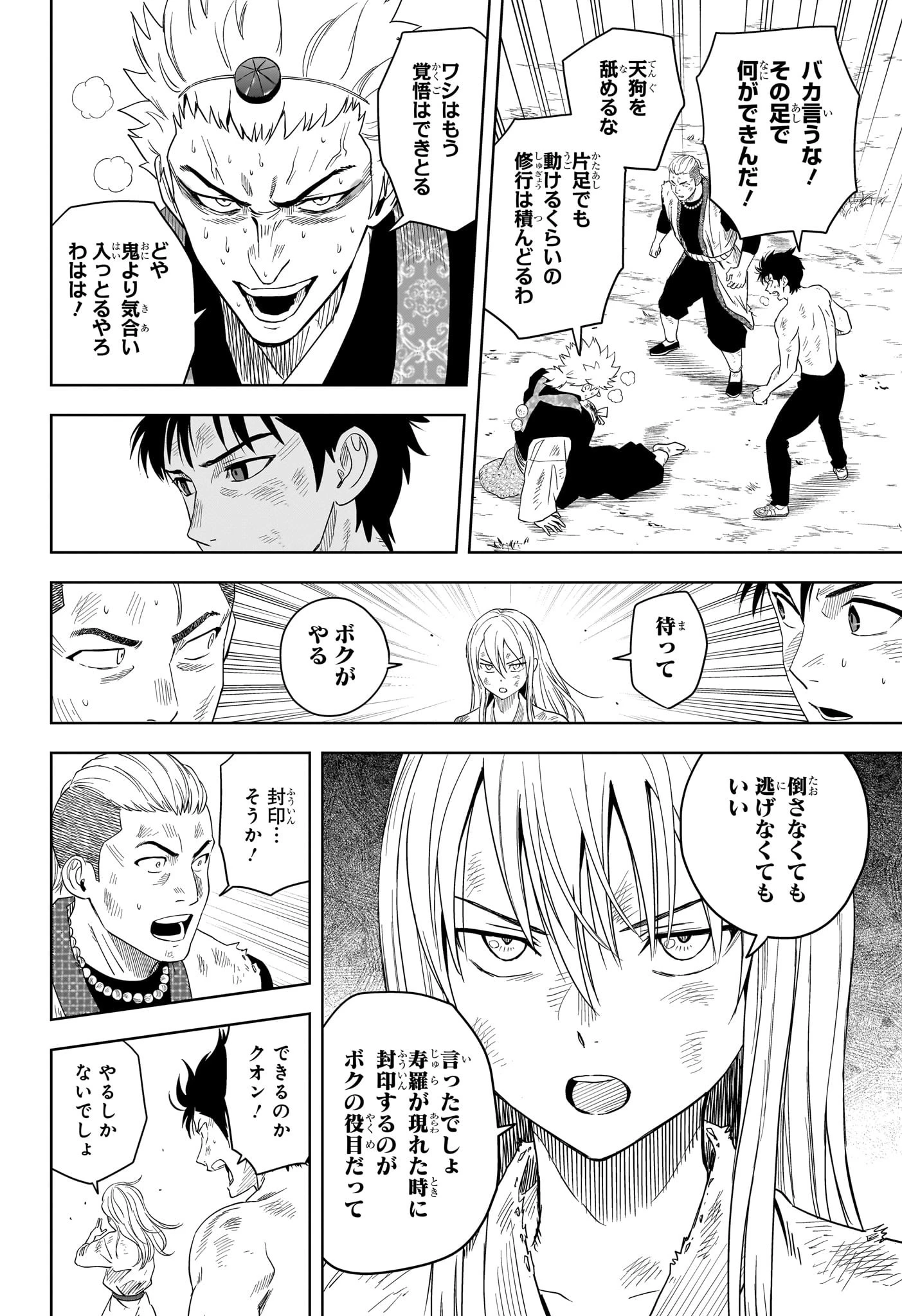 ウィッチウォッチ 第183話 - 14